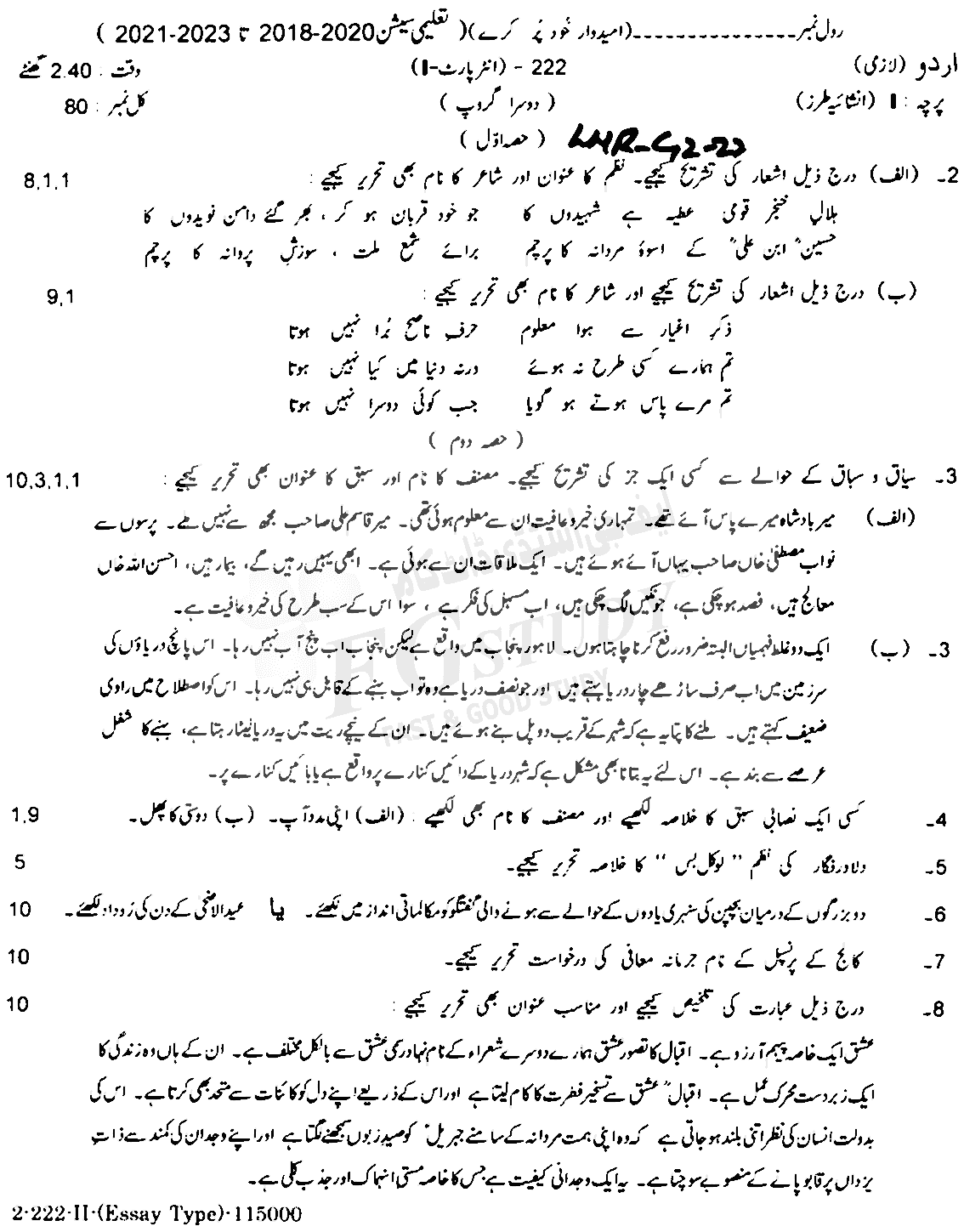11th Class Urdu Past Paper 2022 Lahore Board Group 2 Subjective