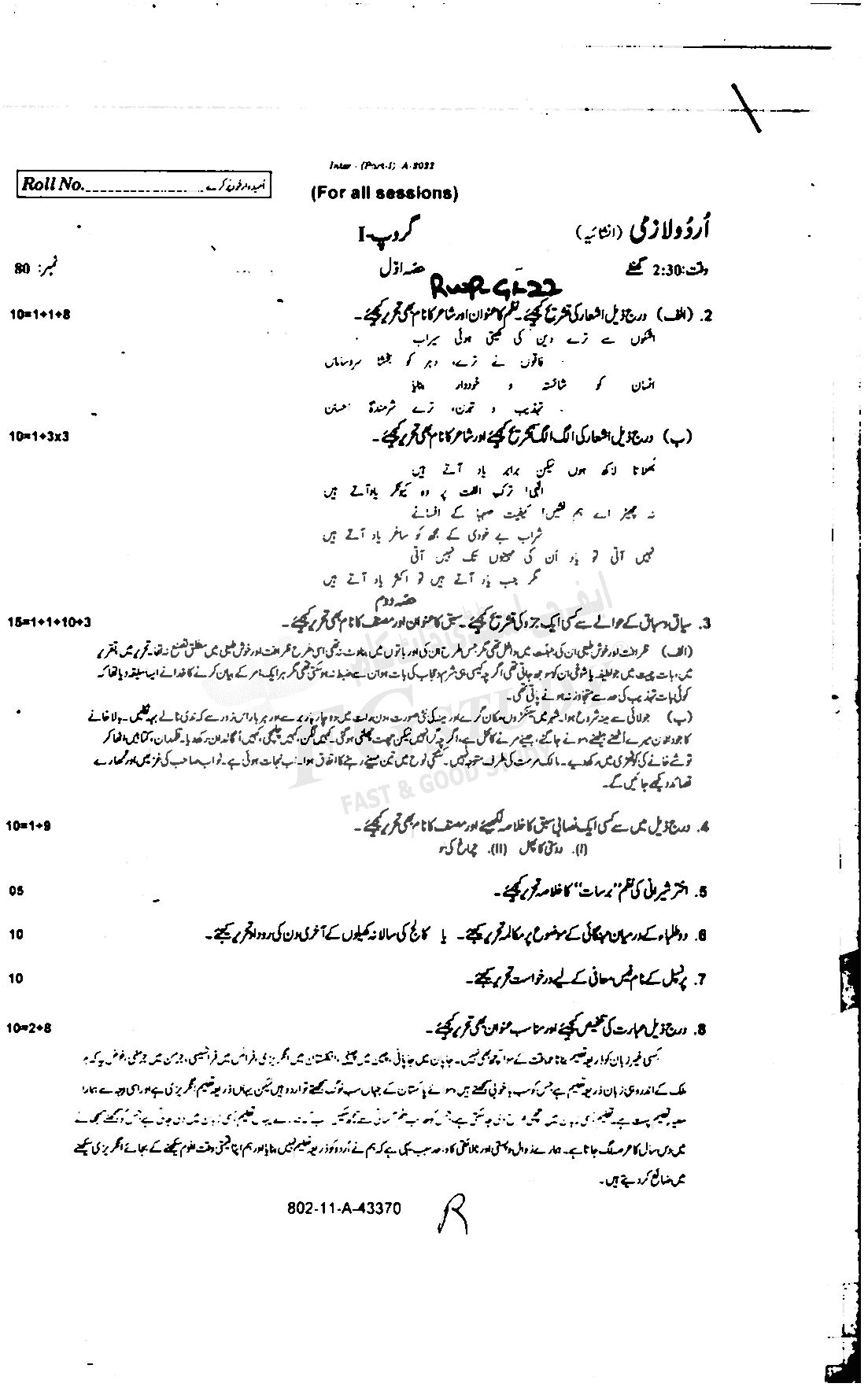 subjective paper in urdu