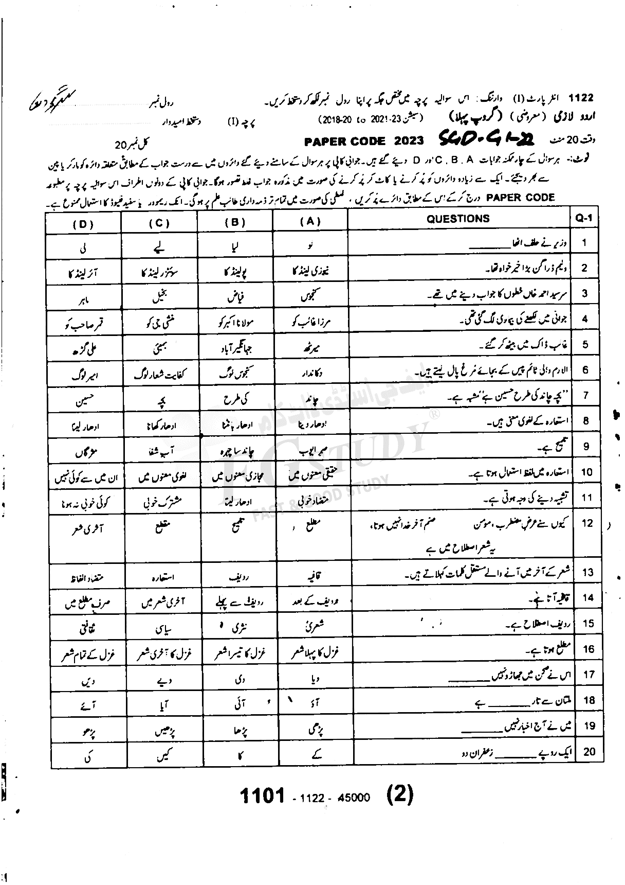 11th Class Urdu Past Paper 2022 Sargodha Board Group 1 Objective