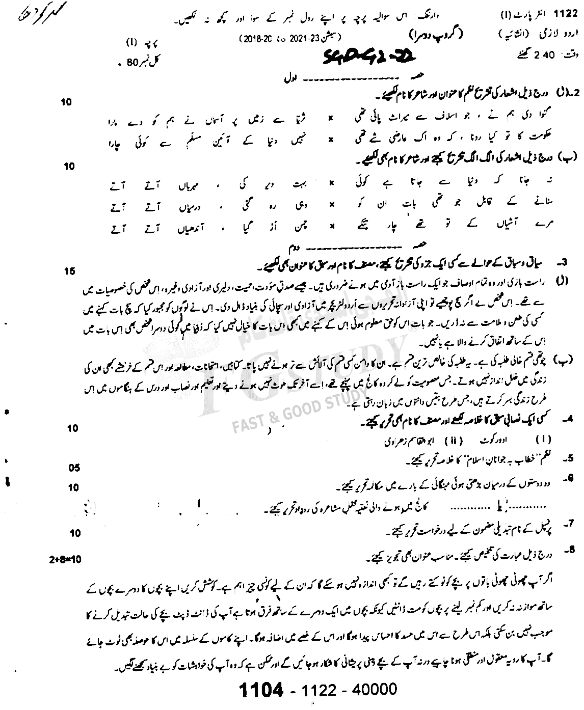 11th Class Urdu Past Paper 2022 Sargodha Board Group 2 Subjective
