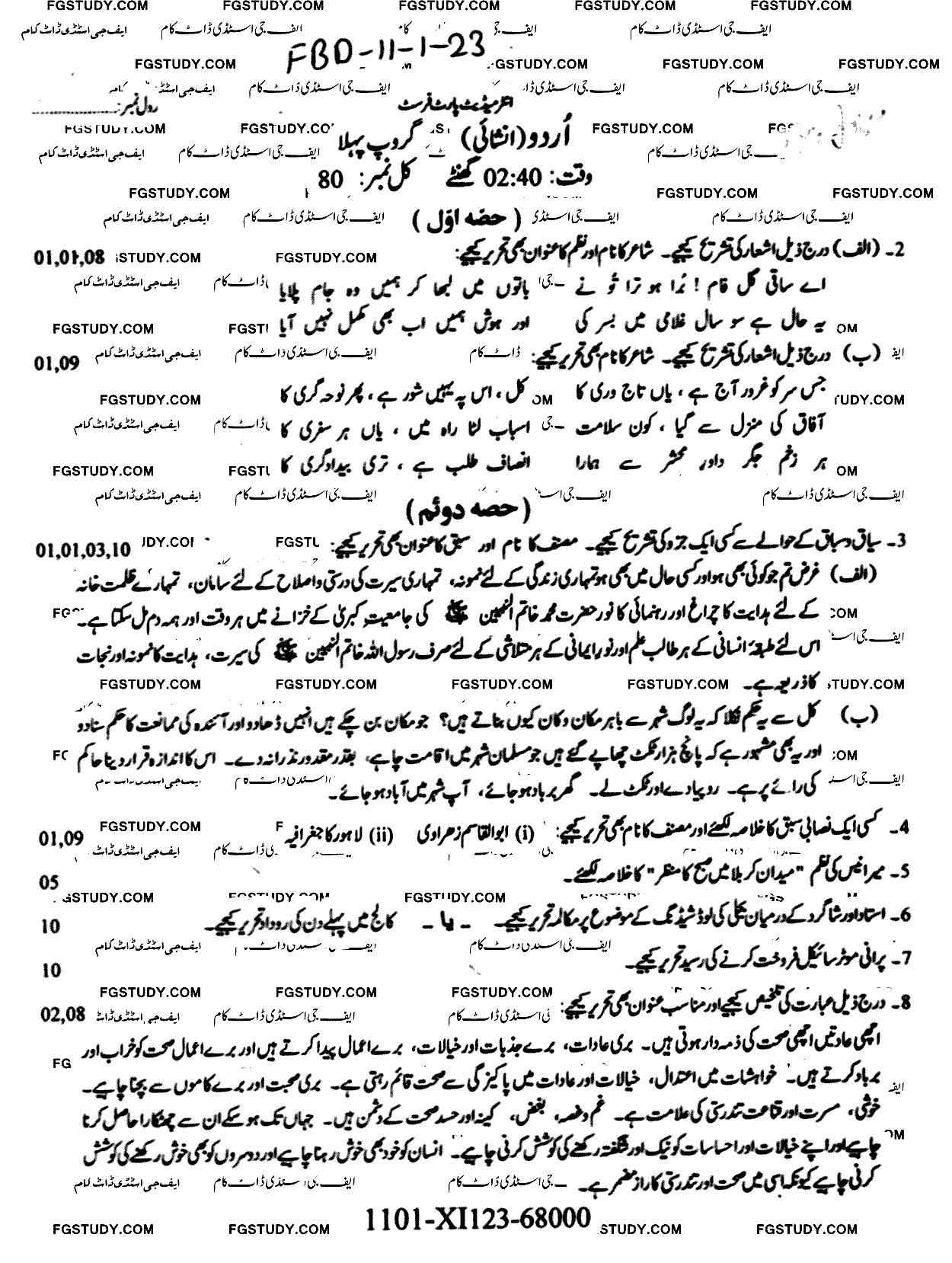 11th Class Urdu Past Paper 2023 Faisalabad Board Group 1 Subjective