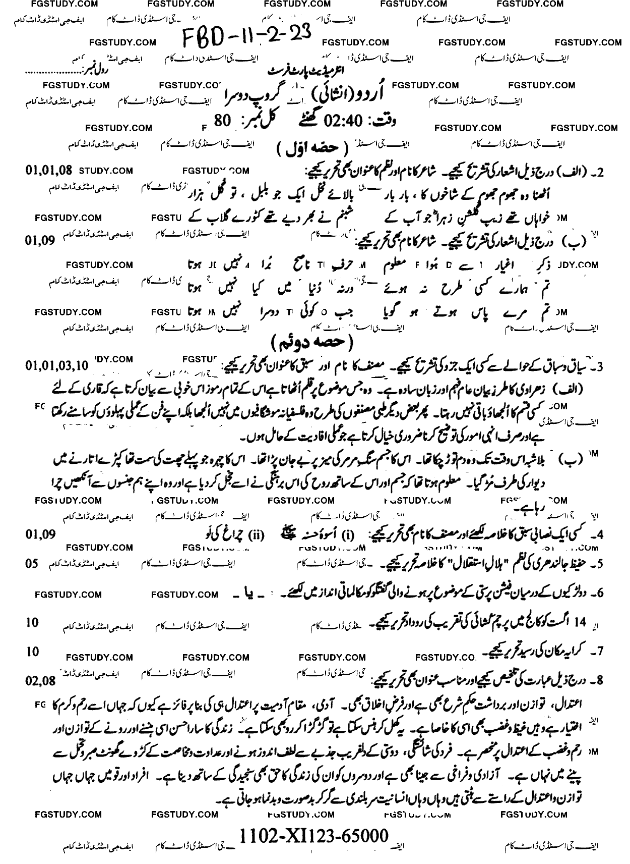 11th Class Urdu Past Paper 2023 Faisalabad Board Group 2 Subjective