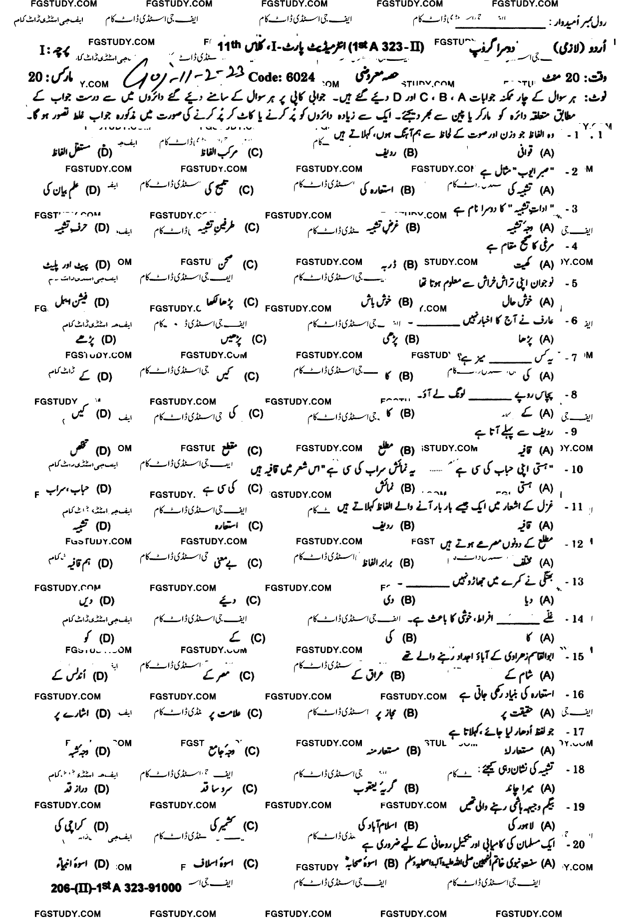 11th Class Urdu Past Paper 2023 Gujranwala Board Group 2 Objective