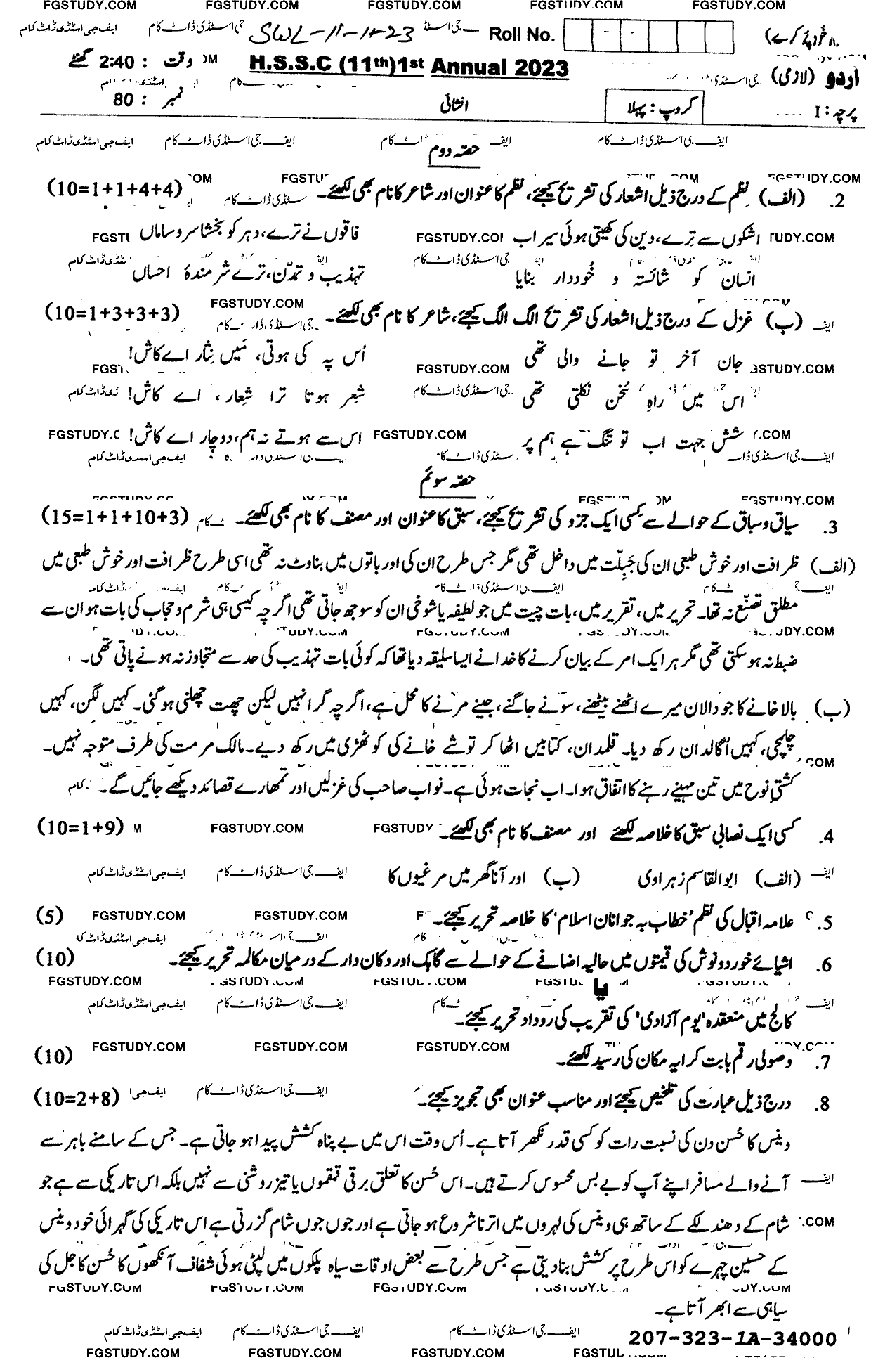 11th Class Urdu Past Paper 2023 Sahiwal Board Group 1 Subjective