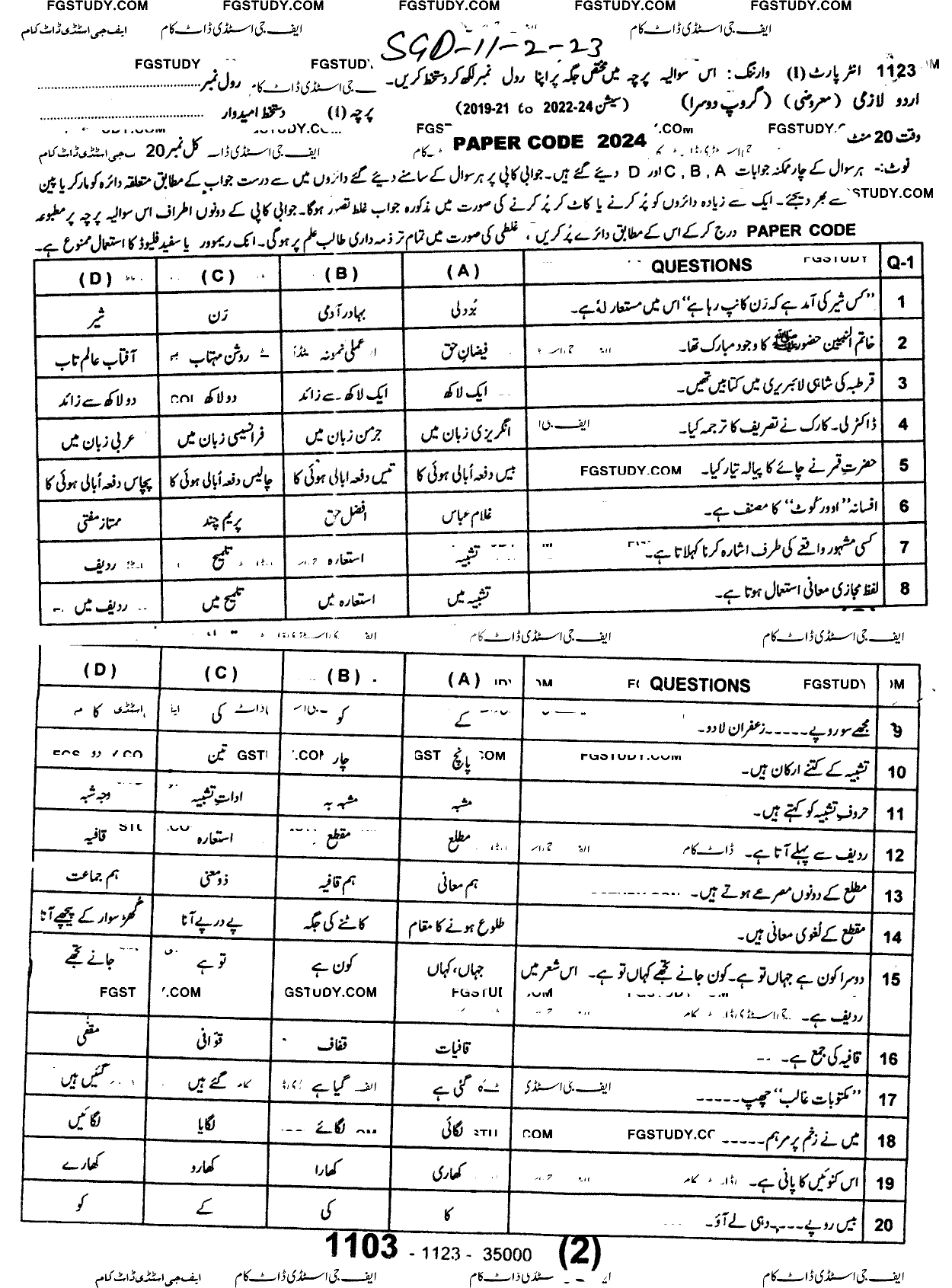 11th Class Urdu Past Paper 2023 Sargodha Board Group 2 Objective