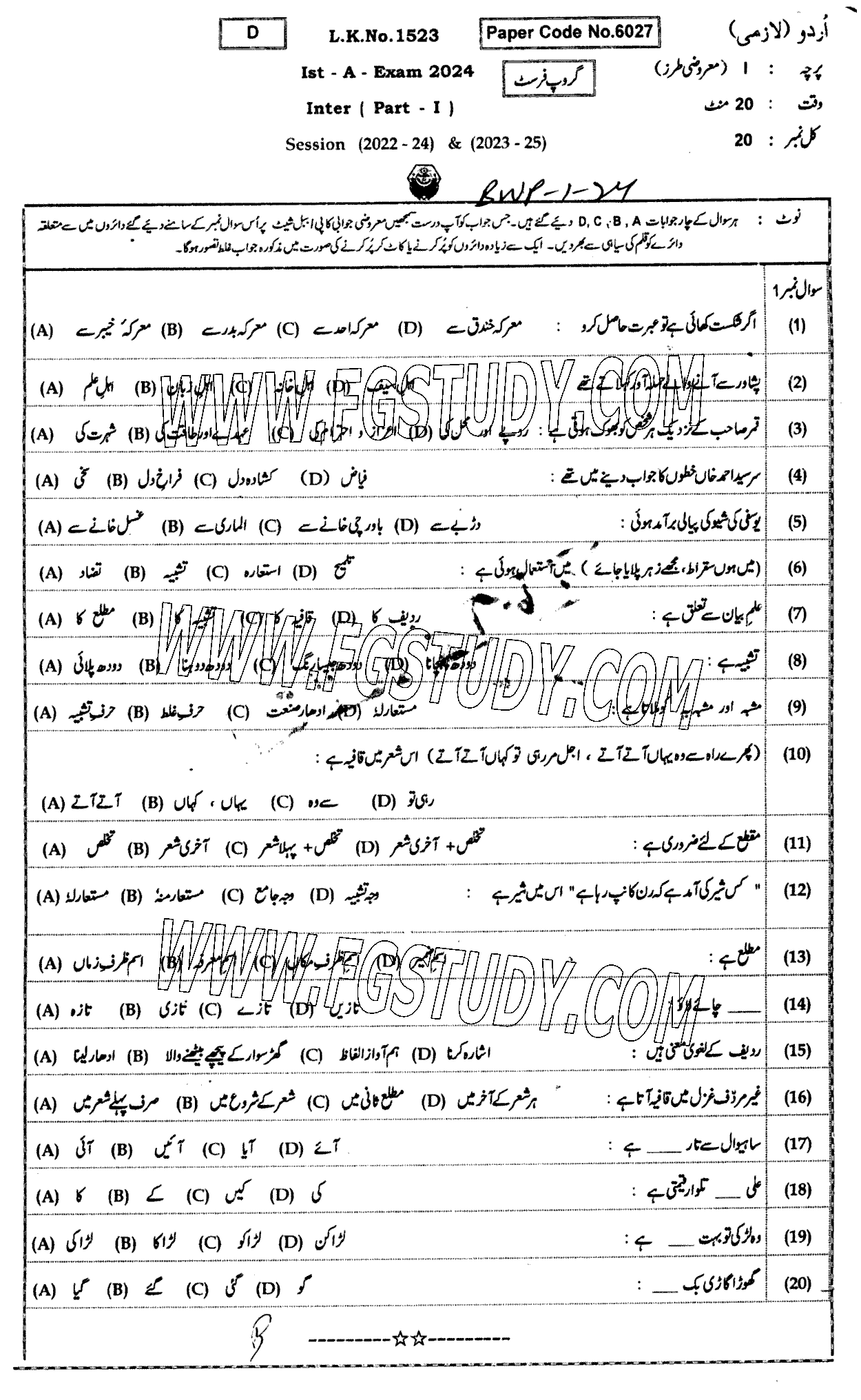 11th Class Urdu Past Paper 2024 Bahawalpur Board Group 1 Objective
