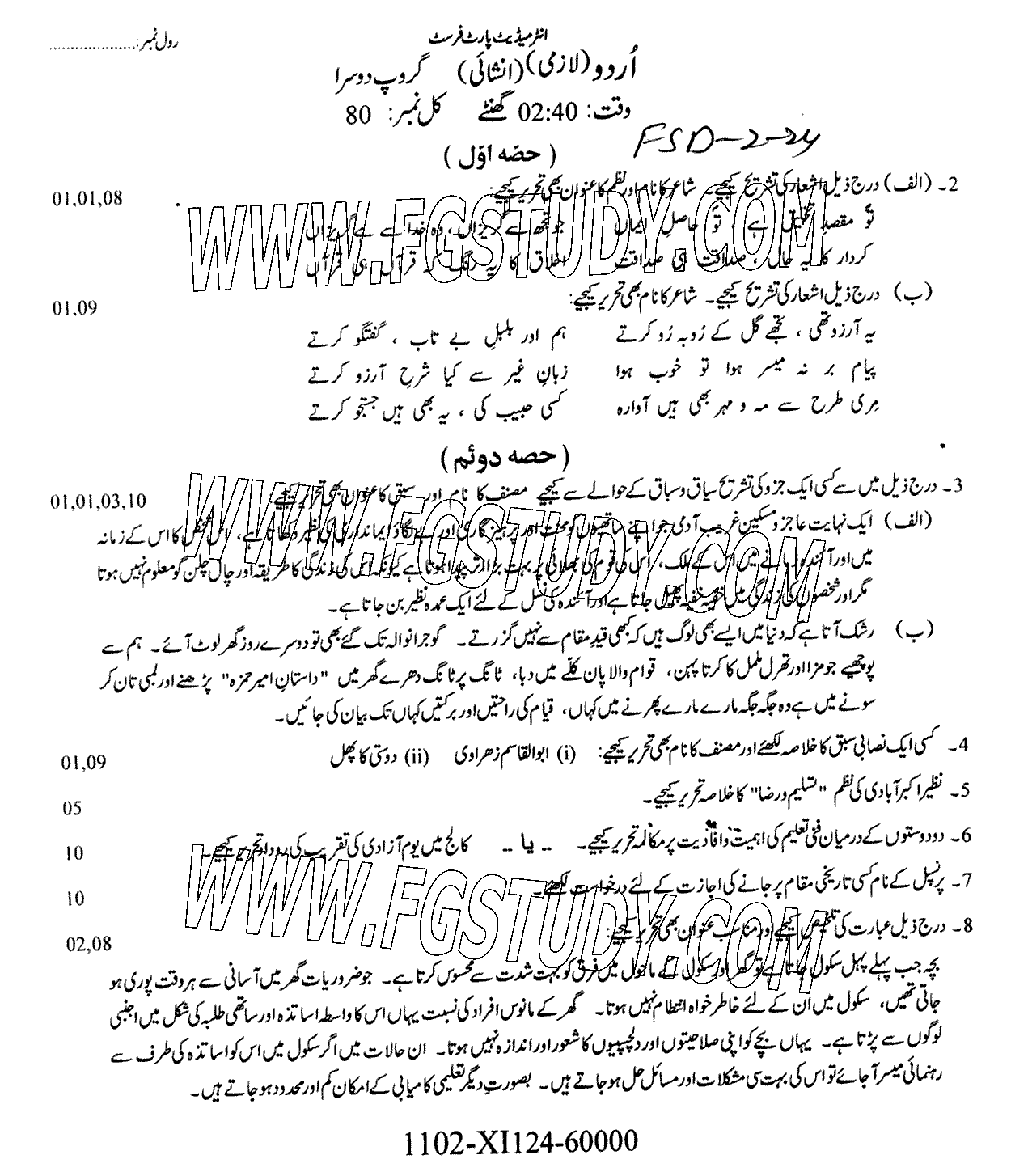 11th Class Urdu Past Paper 2024 Faisalabad Board Group 2 Subjective