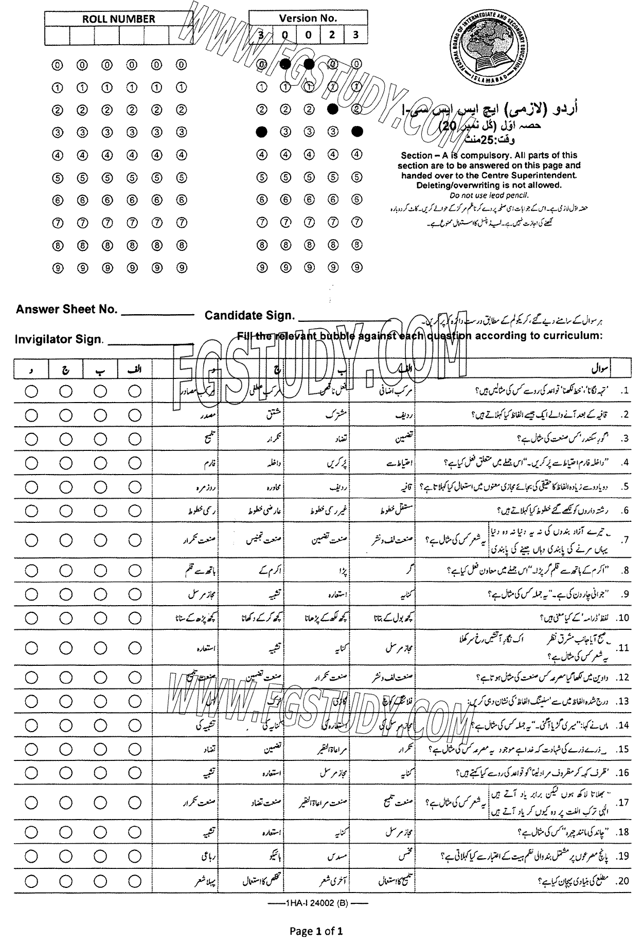 11th Class Urdu Past Paper 2024 Federal Board Islamabad Group 1 Objective