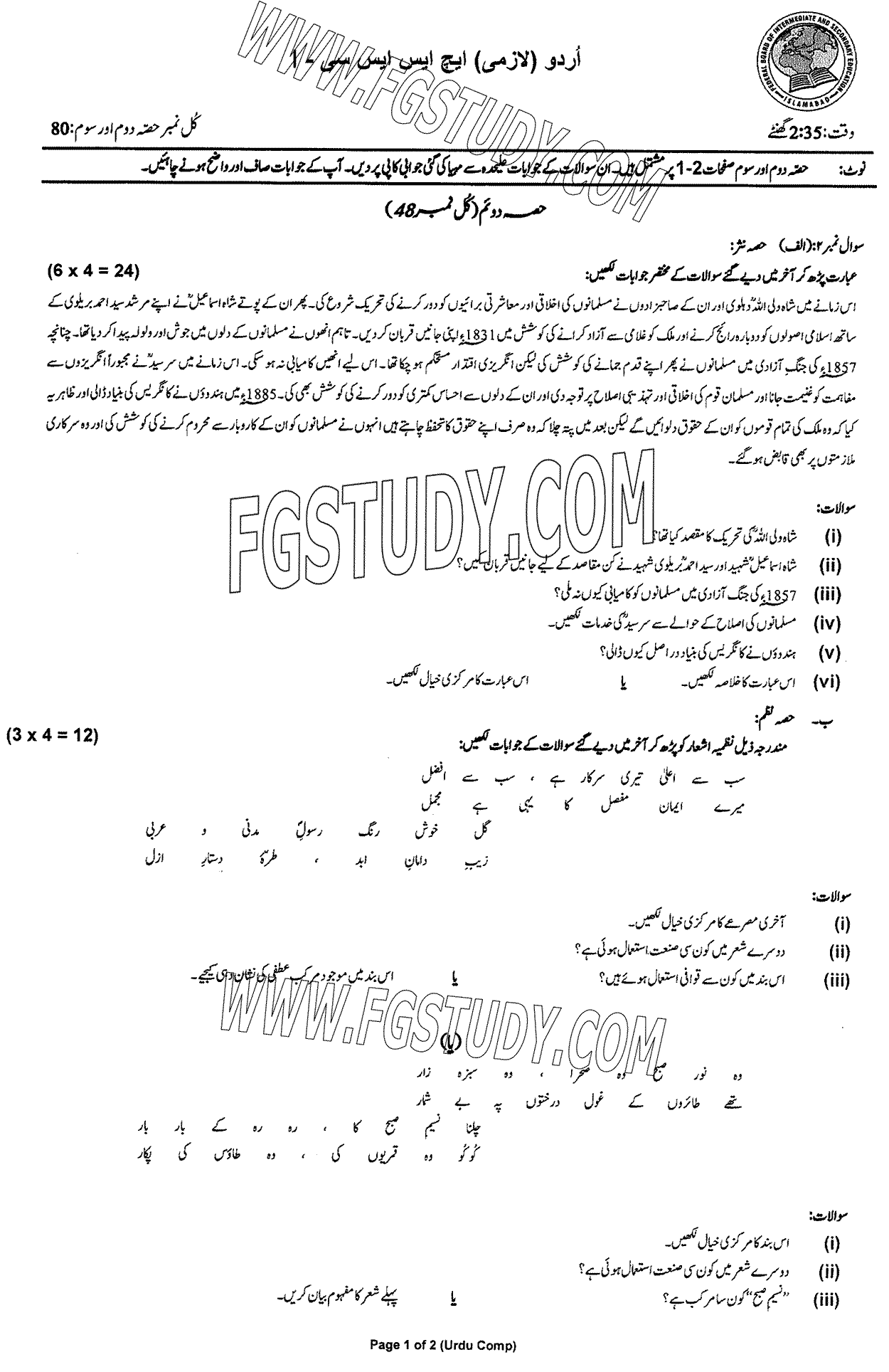 11th Class Urdu Past Paper 2024 Federal Board Islamabad Group 1 Subjective