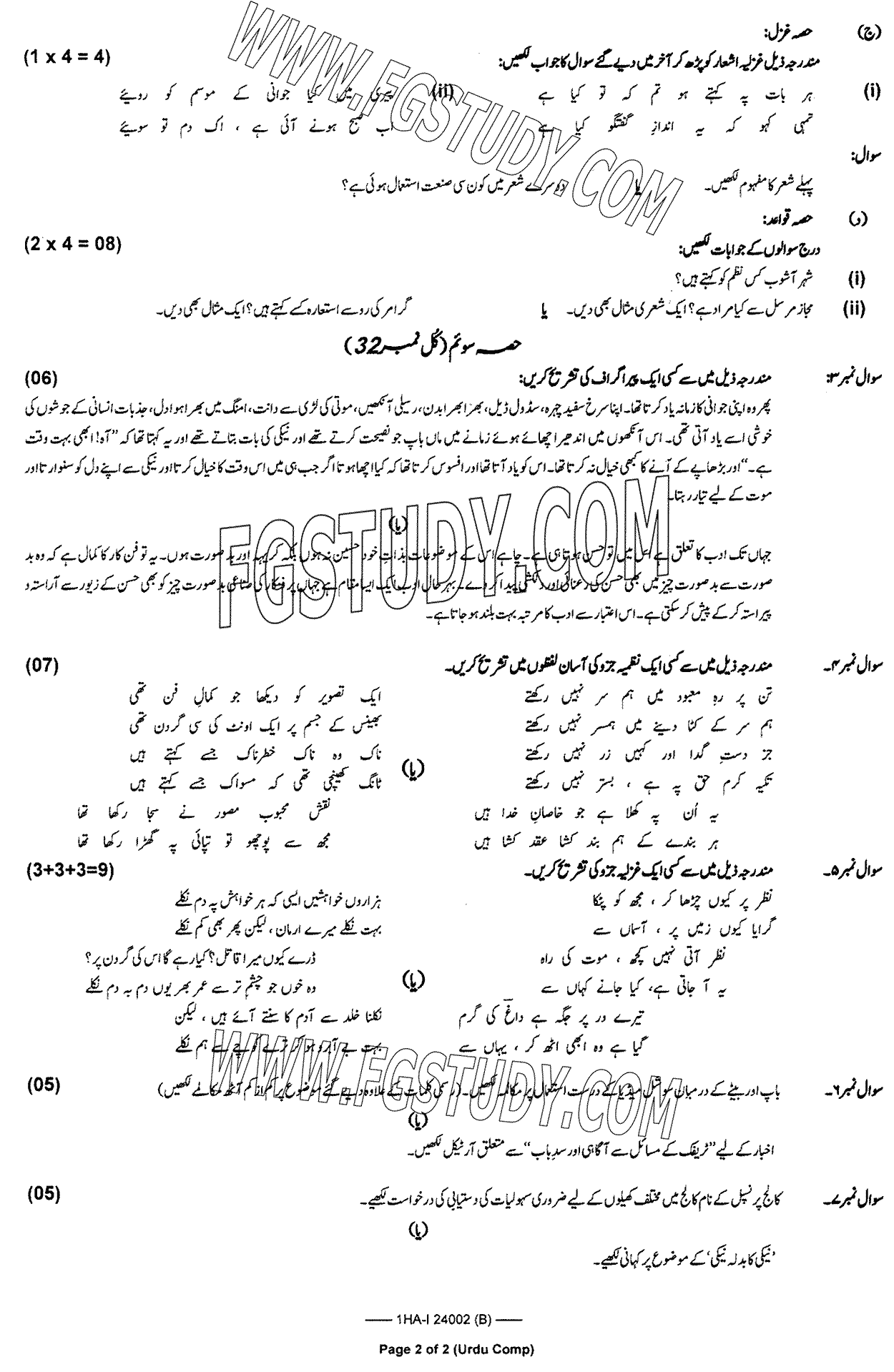 11th Class Urdu Past Paper 2024 Federal Board Islamabad Group 1 Subjective
