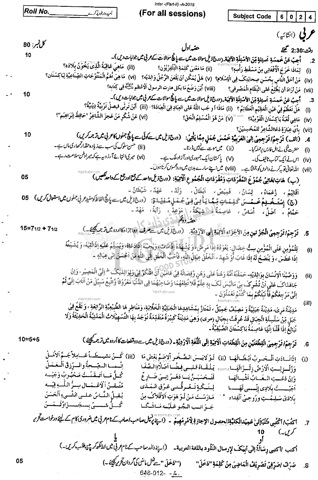 12th Class Arabic Past Paper 2015 Rawalpindi Board Subjective