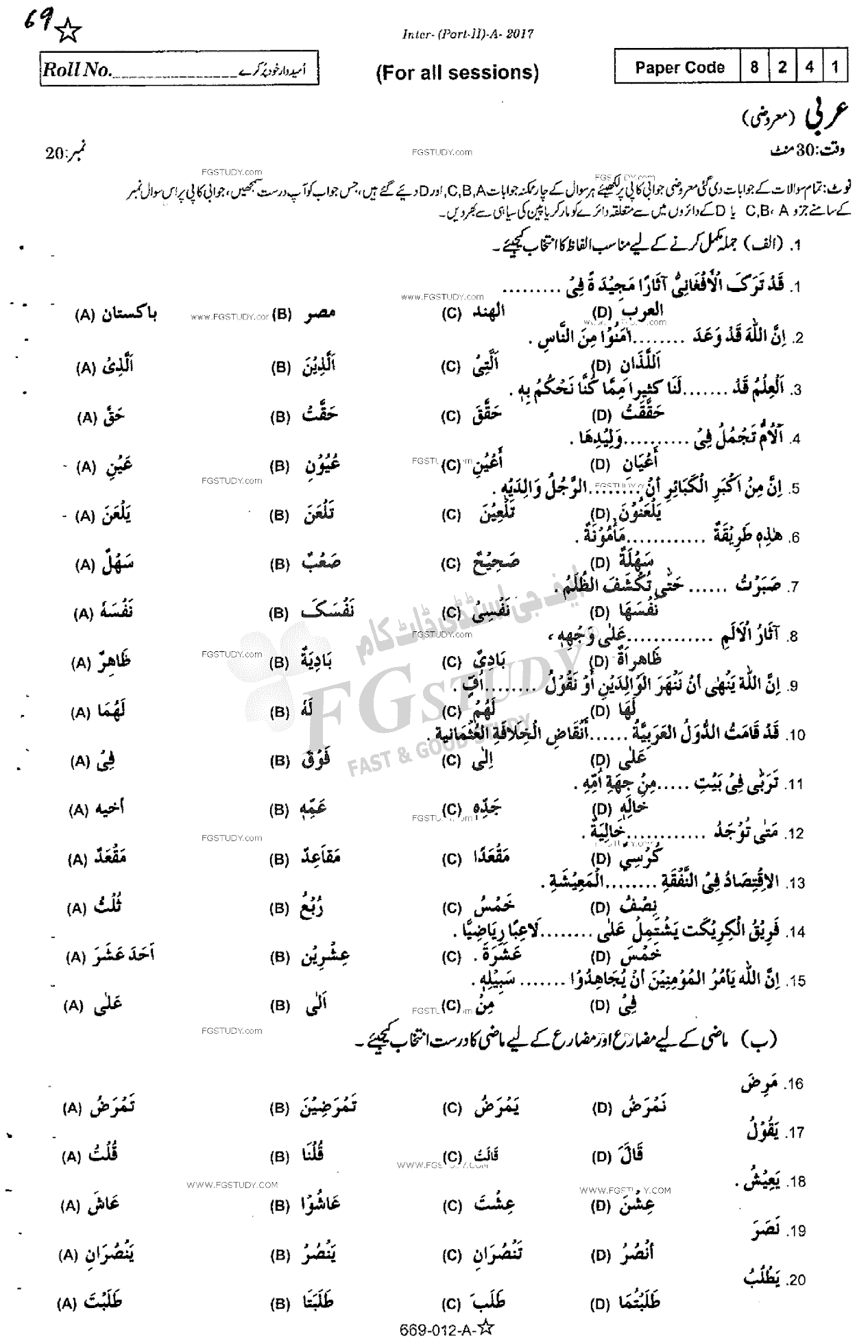 12th Class Arabic Past Paper 2017 Rawalpindi Board Objective