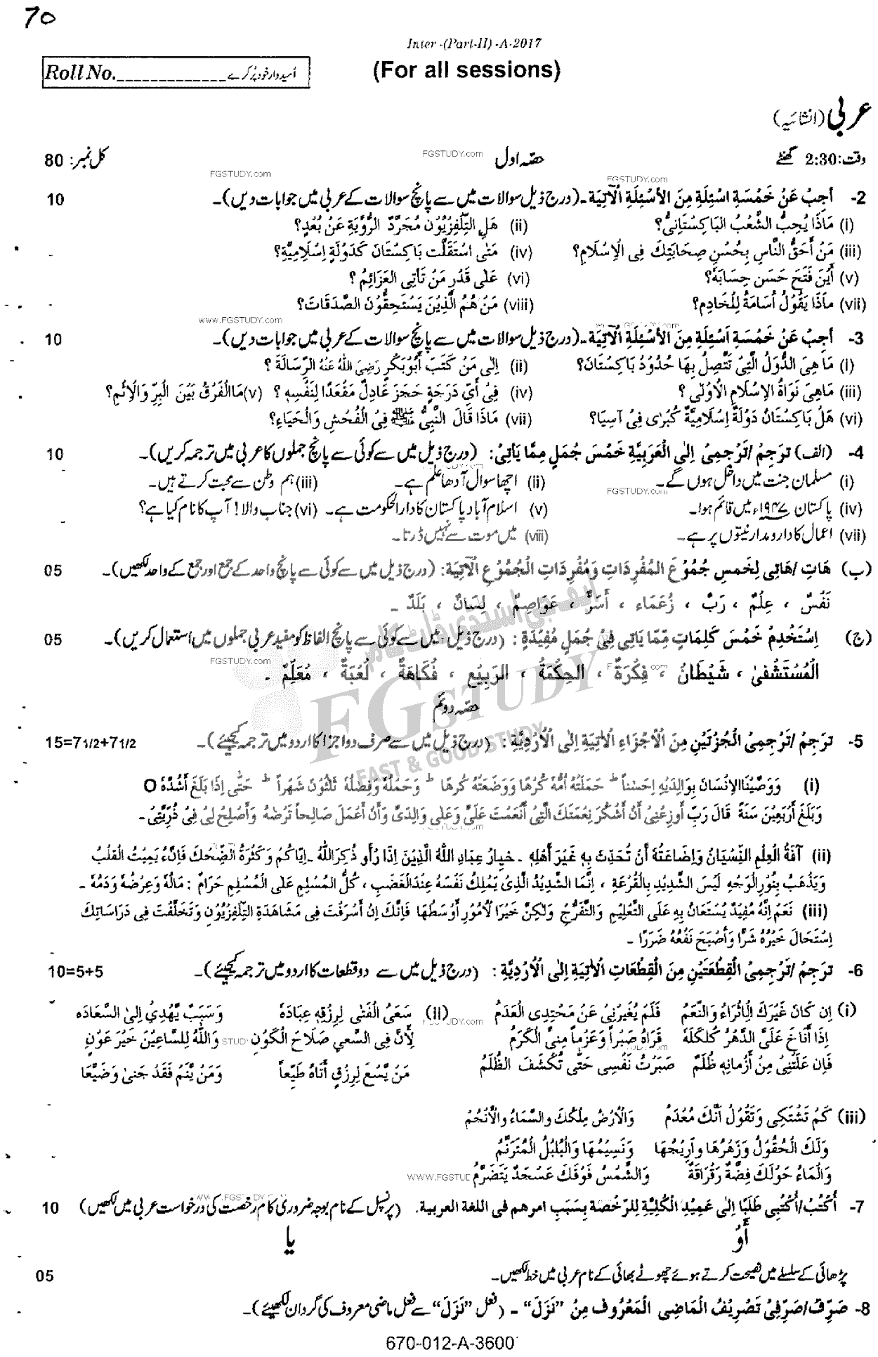 12th Class Arabic Past Paper 2017 Rawalpindi Board Subjective