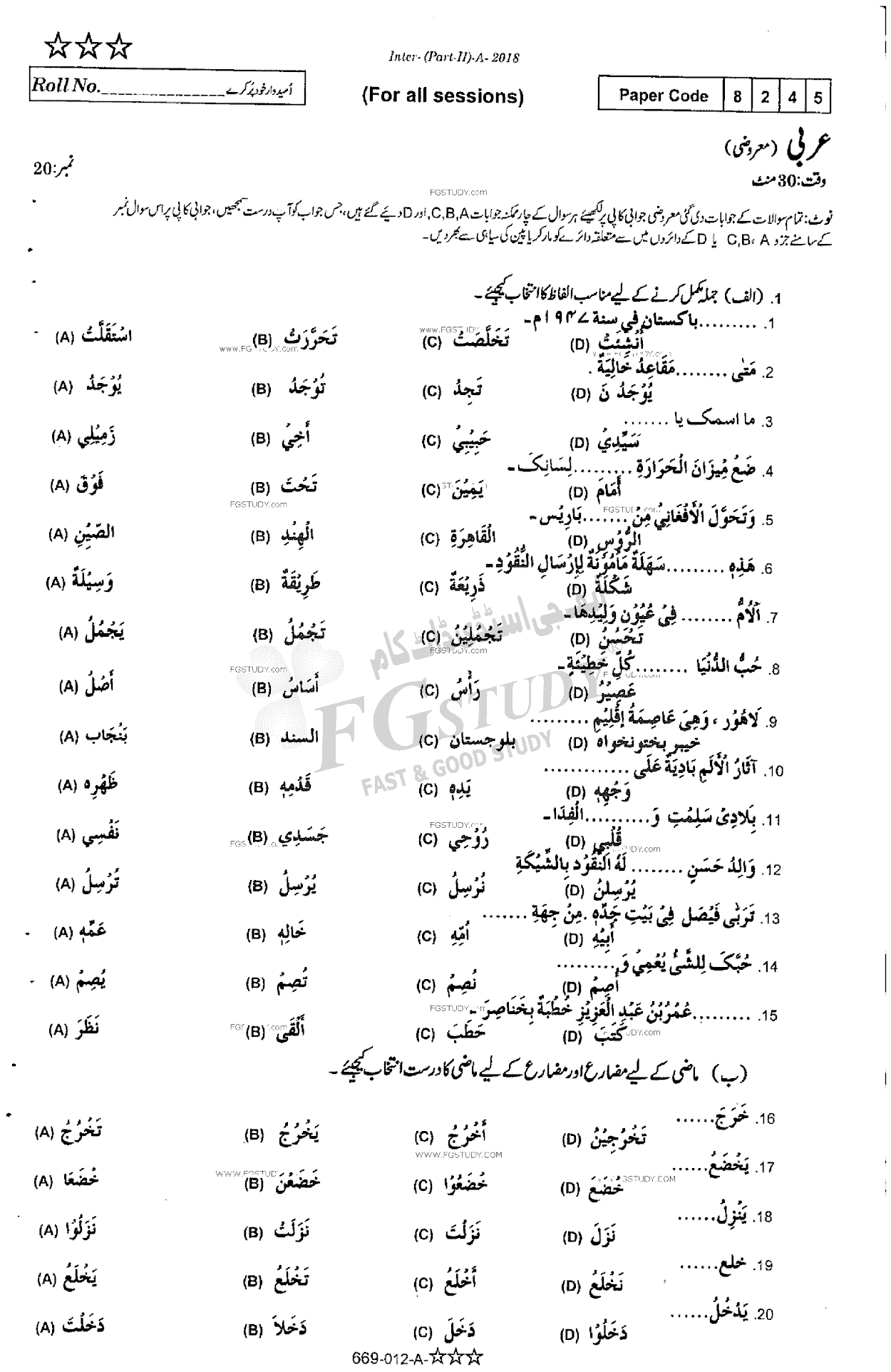 12th Class Arabic Past Paper 2018 Rawalpindi Board Objective