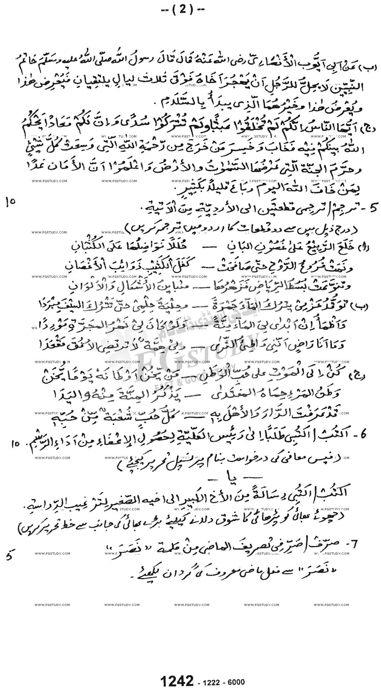 12th Class Arabic Past Paper 2022 Sargodha Board Subjective