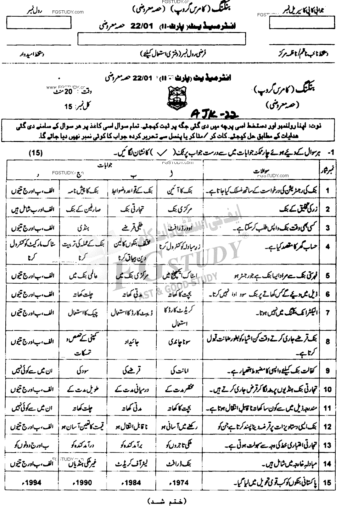 12th Class Banking Past Paper 2022 Ajk Board Objective