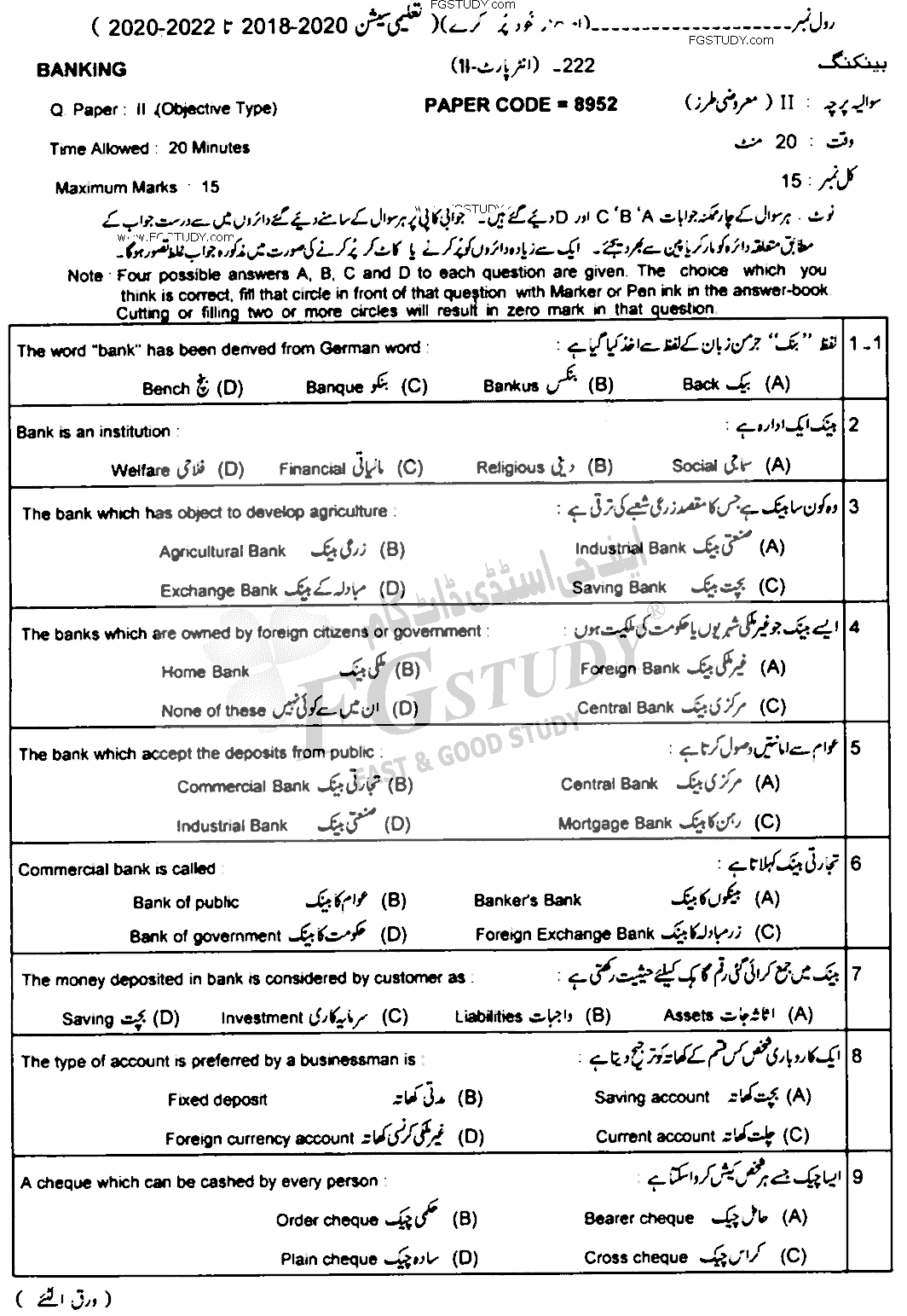 12th Class Banking Past Paper 2022 Lahore Board Objective
