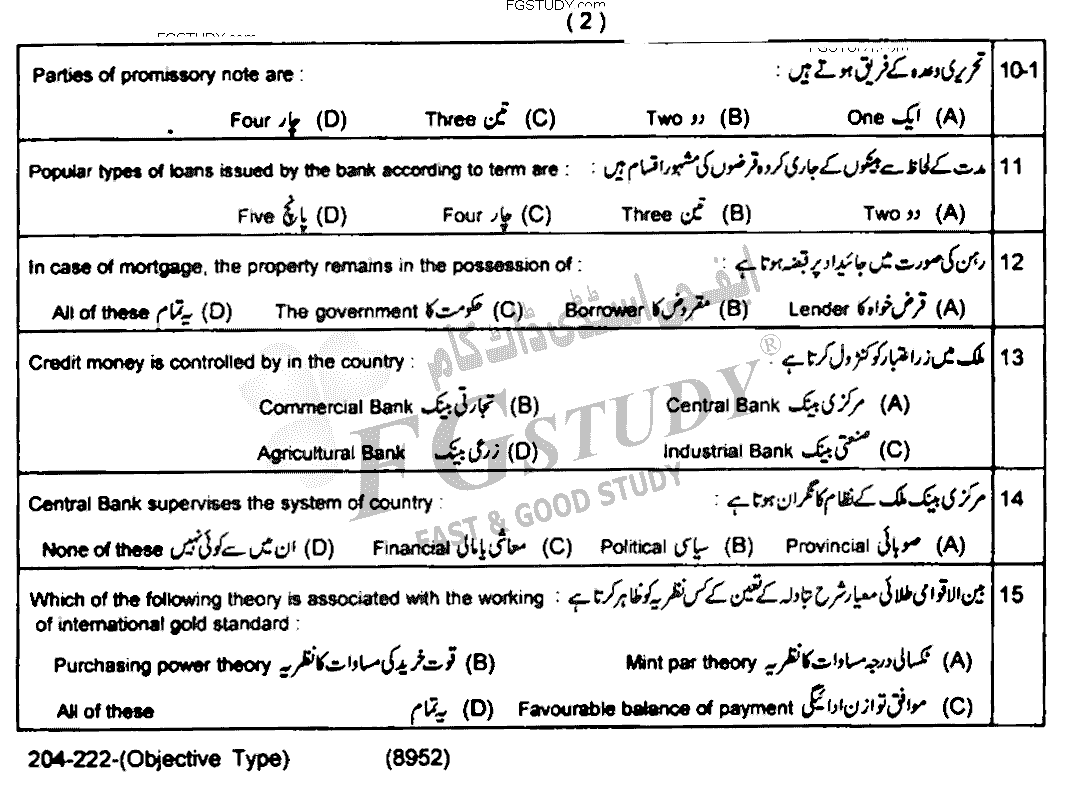 12th Class Banking Past Paper 2022 Lahore Board Objective