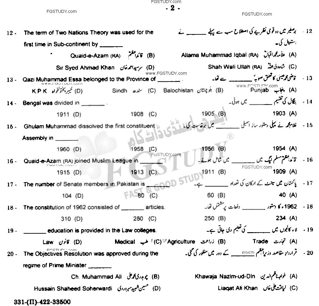 12th Class Civics Past Paper 2022 Gujranwala Board Objective