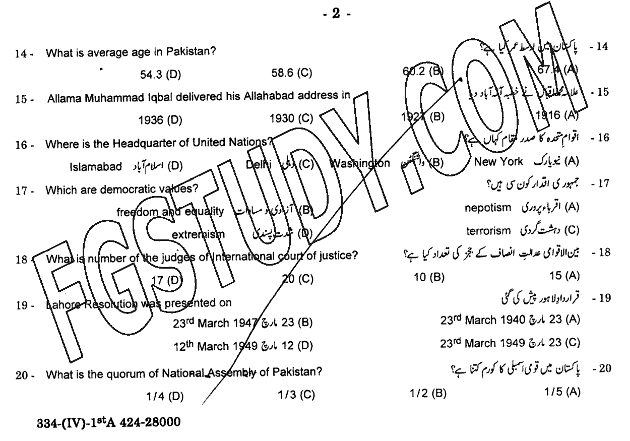 12th Class Civics Past Paper 2024 Gujranwala Board Objective