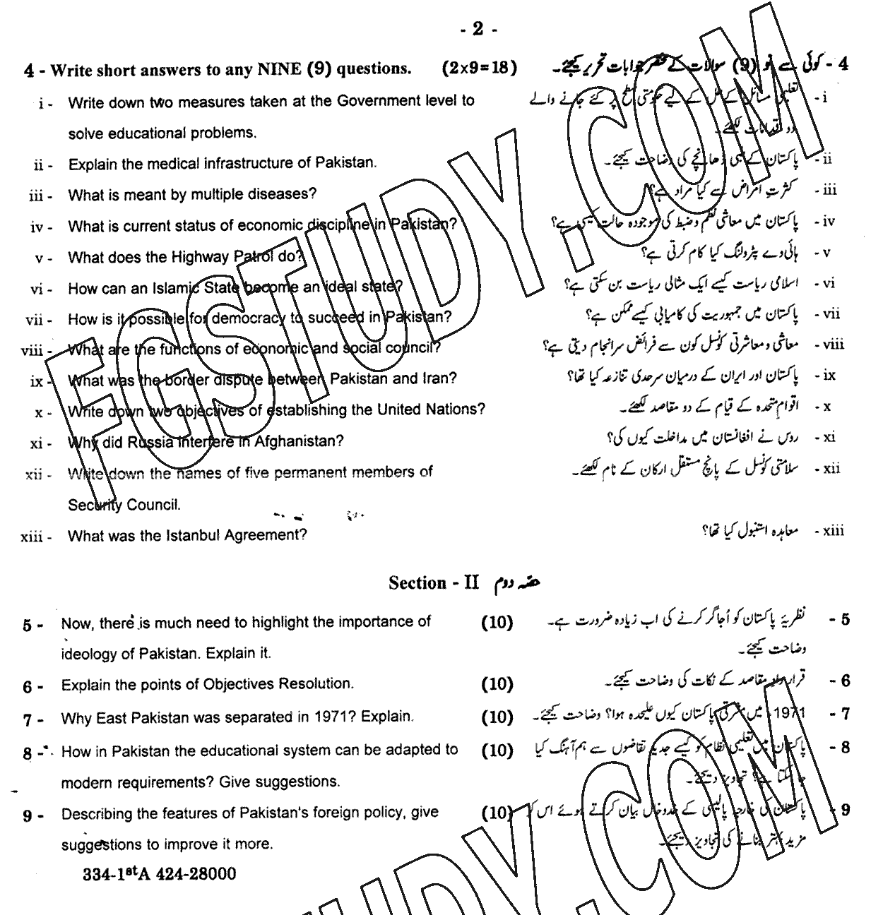 12th Class Civics Past Paper 2024 Gujranwala Board Subjective
