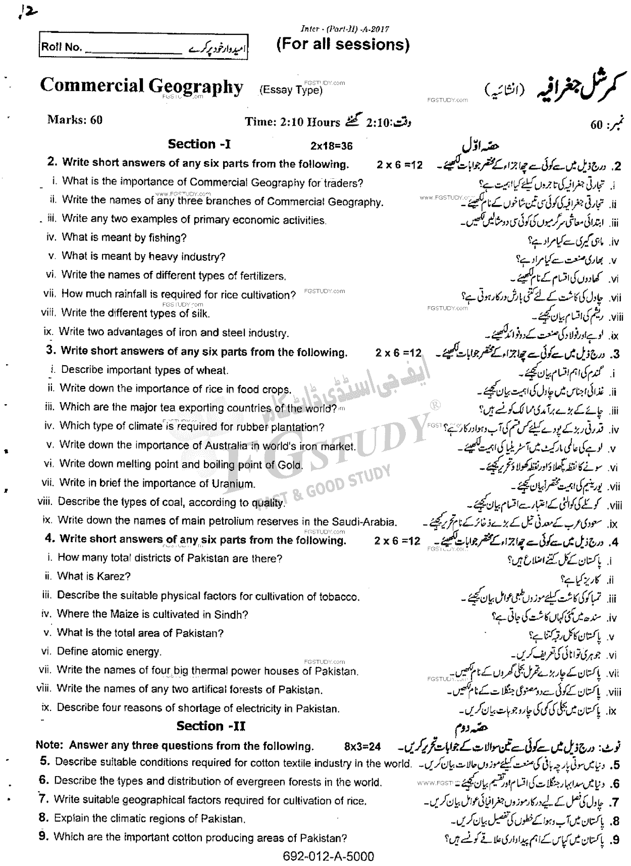 12th Class Commercial Geography Past Paper 2017 Rawalpindi Board Subjective