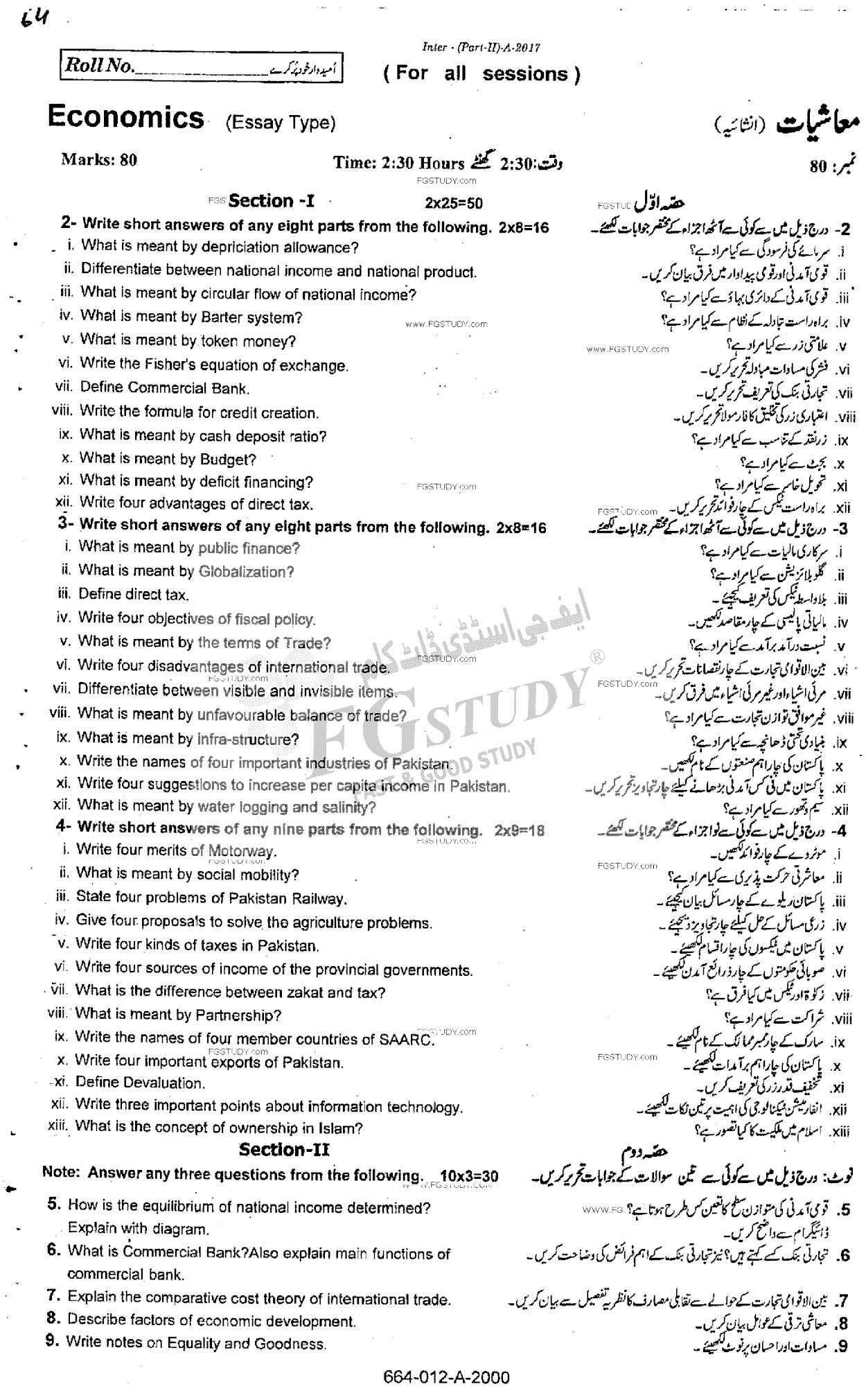 12th Class Economics Past Paper 2017 Rawalpindi Board Subjective