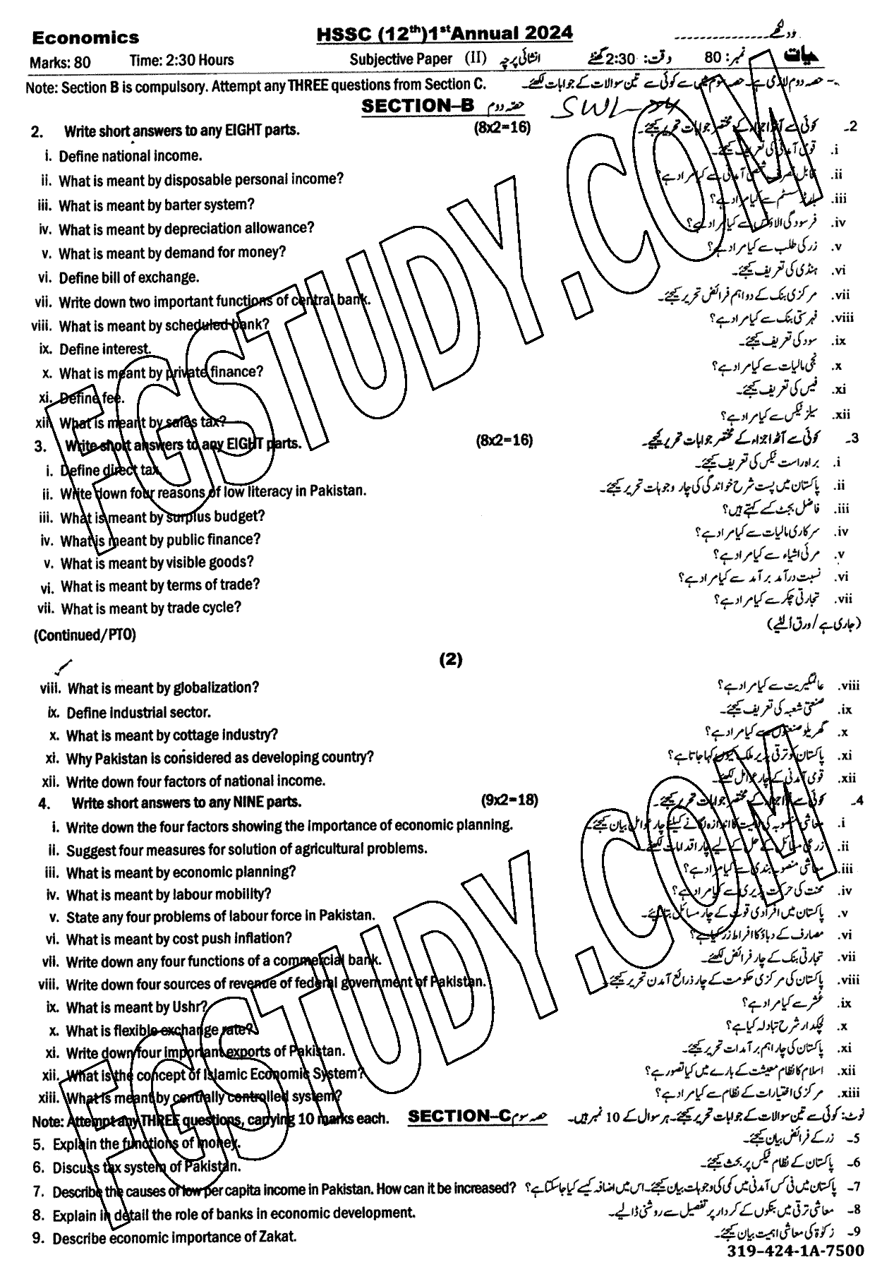 12th Class Economics Past Paper 2024 Sahiwal Board Subjective