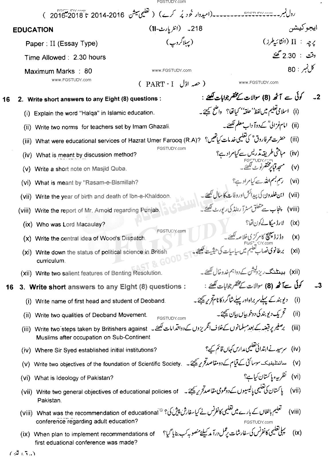 12th Class Education Past Paper 2018 Lahore Board Group 2 Objective