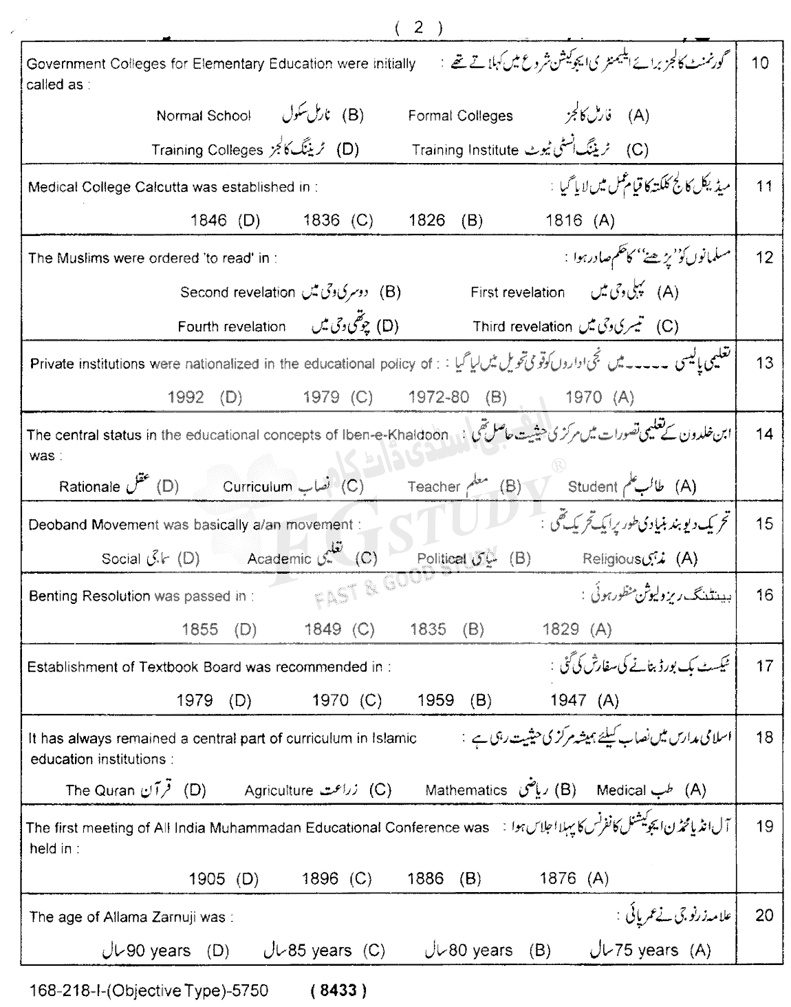 12th Class Education Past Paper 2018 Lahore Board Group 1 Objective