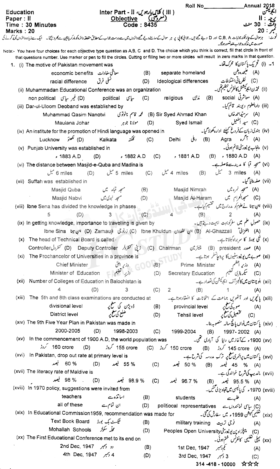 12th Class Education Past Paper 2018 Sahiwal Board Objective