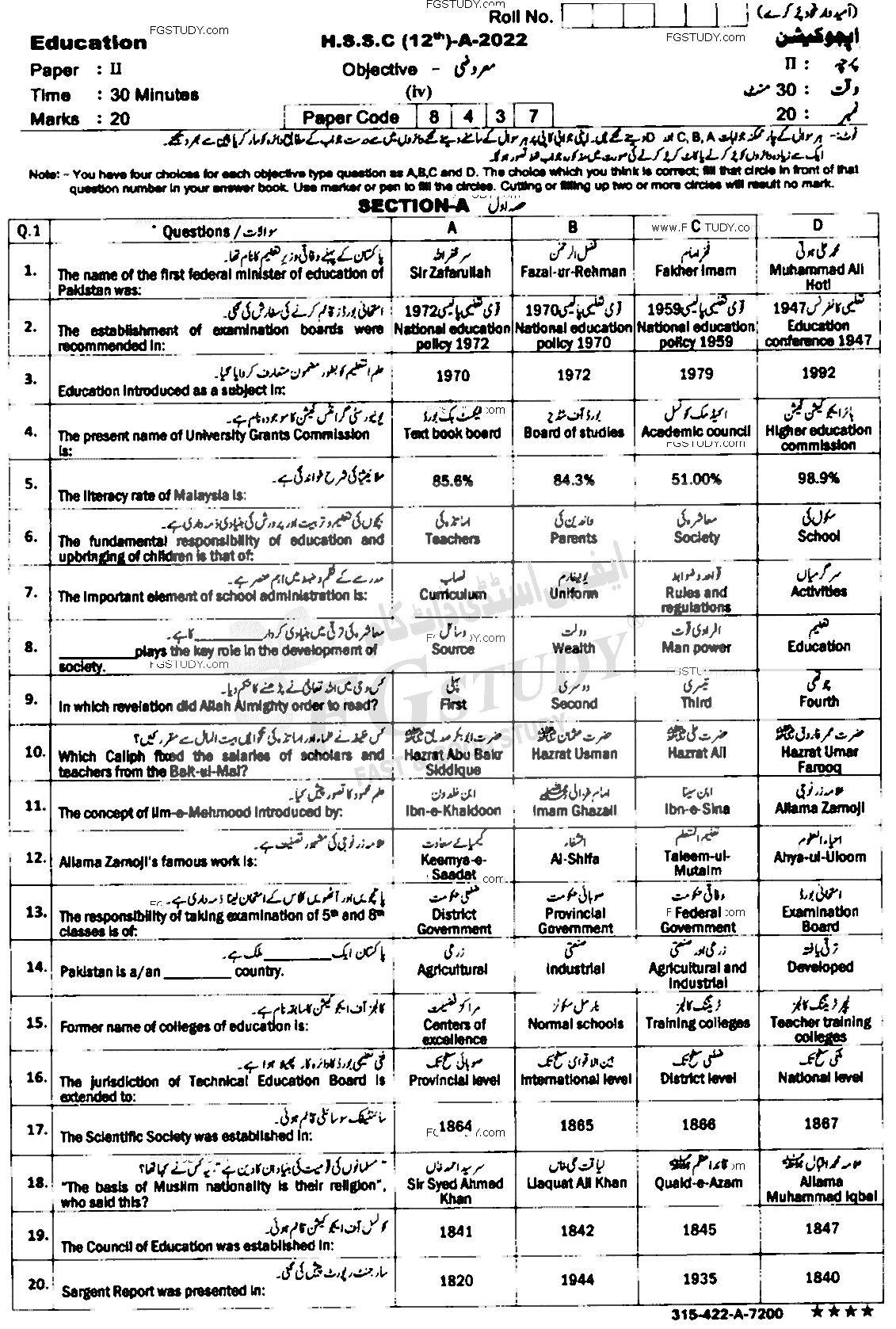 12th Class Education Past Paper 2022 Sahiwal Board Objective