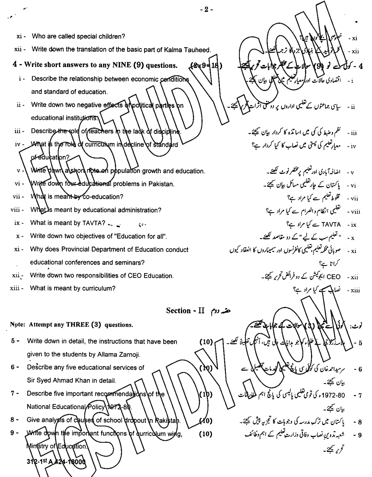 12th Class Education Past Paper 2024 Gujranwala Board Group 2 Subjective