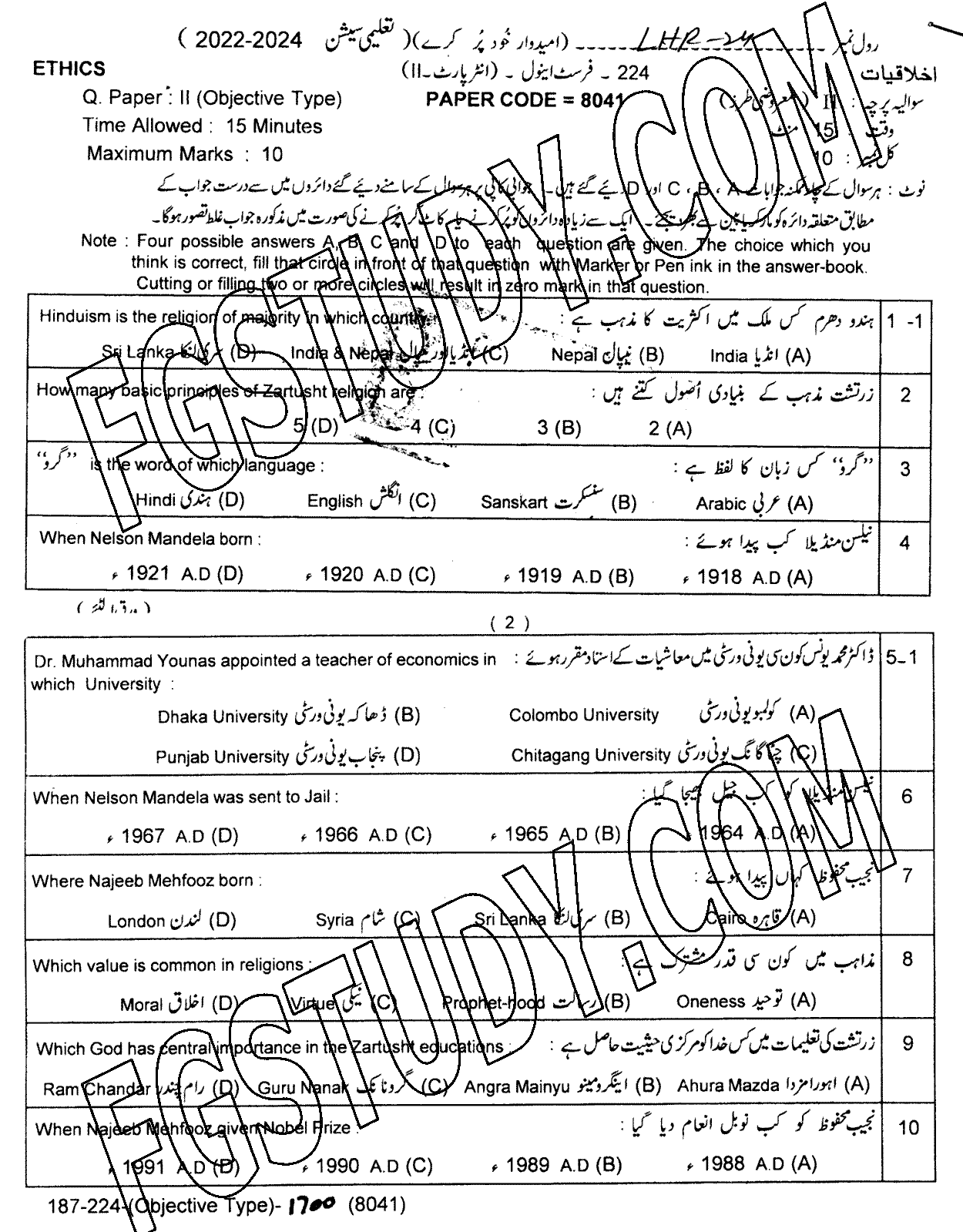 12th Class Ethics Ikhlaqiat Past Paper 2024 Lahore Board Objective