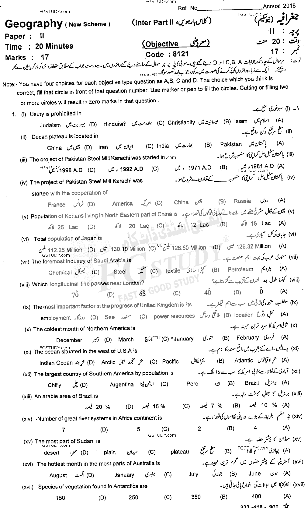 12th Class Geography Past Paper 2018 Sahiwal Board Objective