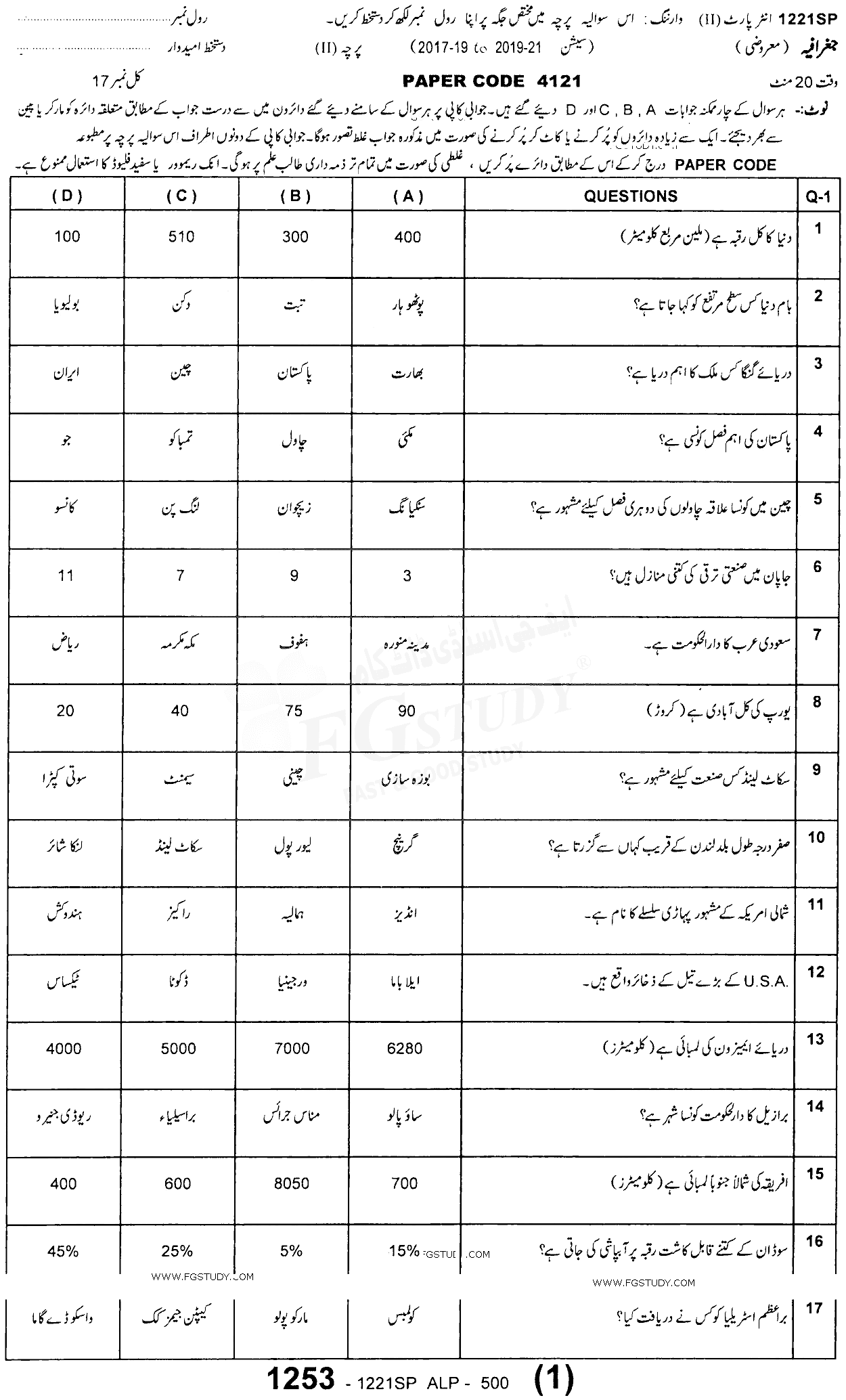 12th Class Geography Past Paper 2021 Sargodha Board Objective