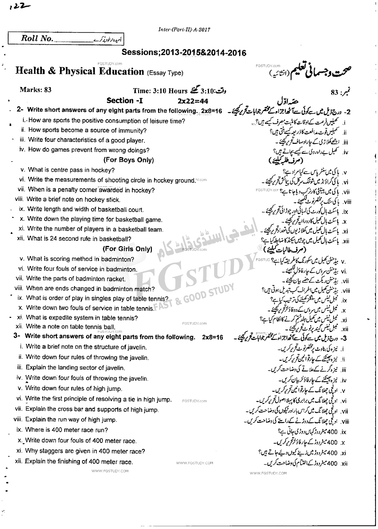 12th Class Health And Physical Education Past Paper 2017 Rawalpindi Board Subjective