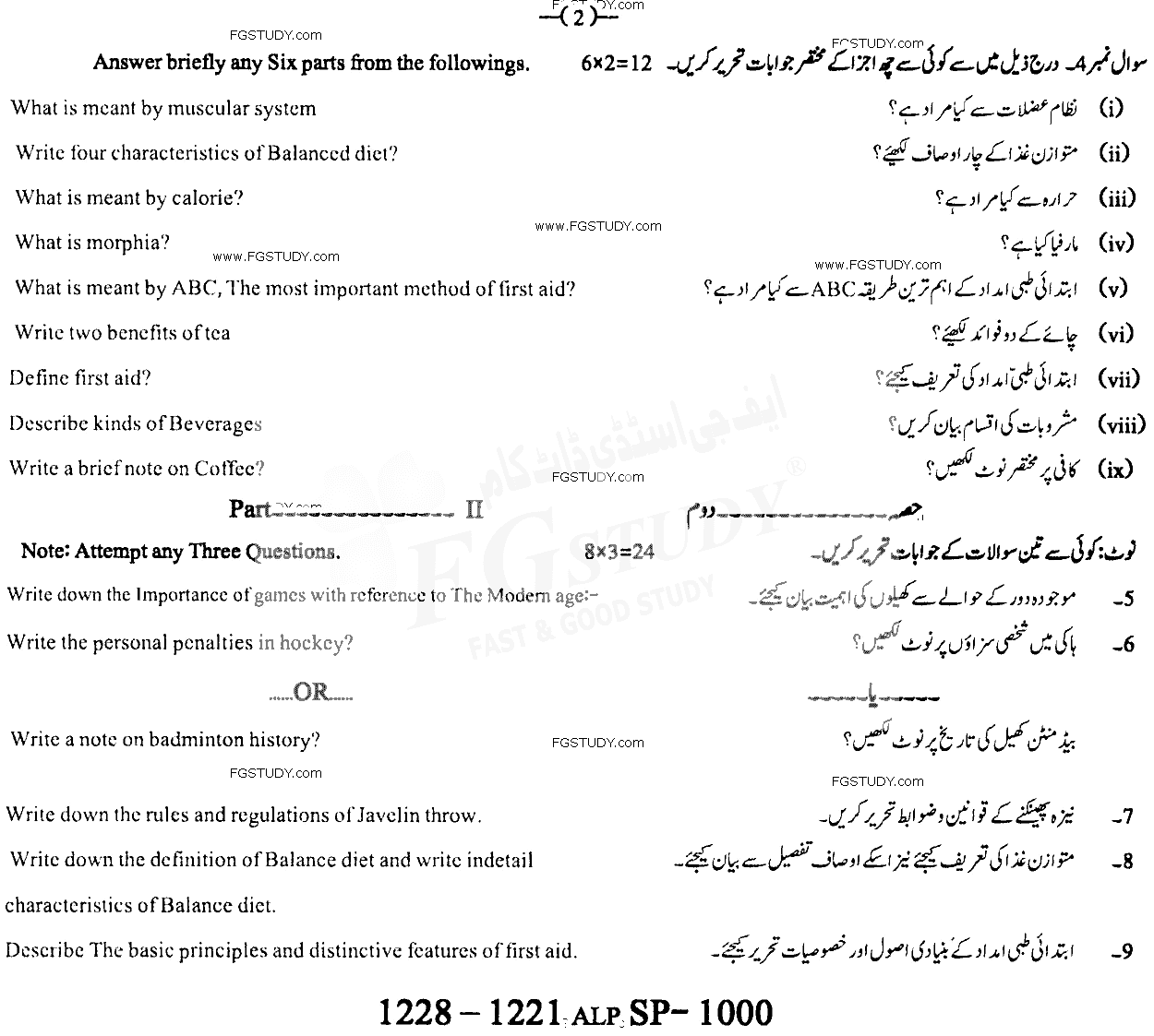 12th Class Health And Physical Education Past Paper 2021 Sargodha Board Subjective