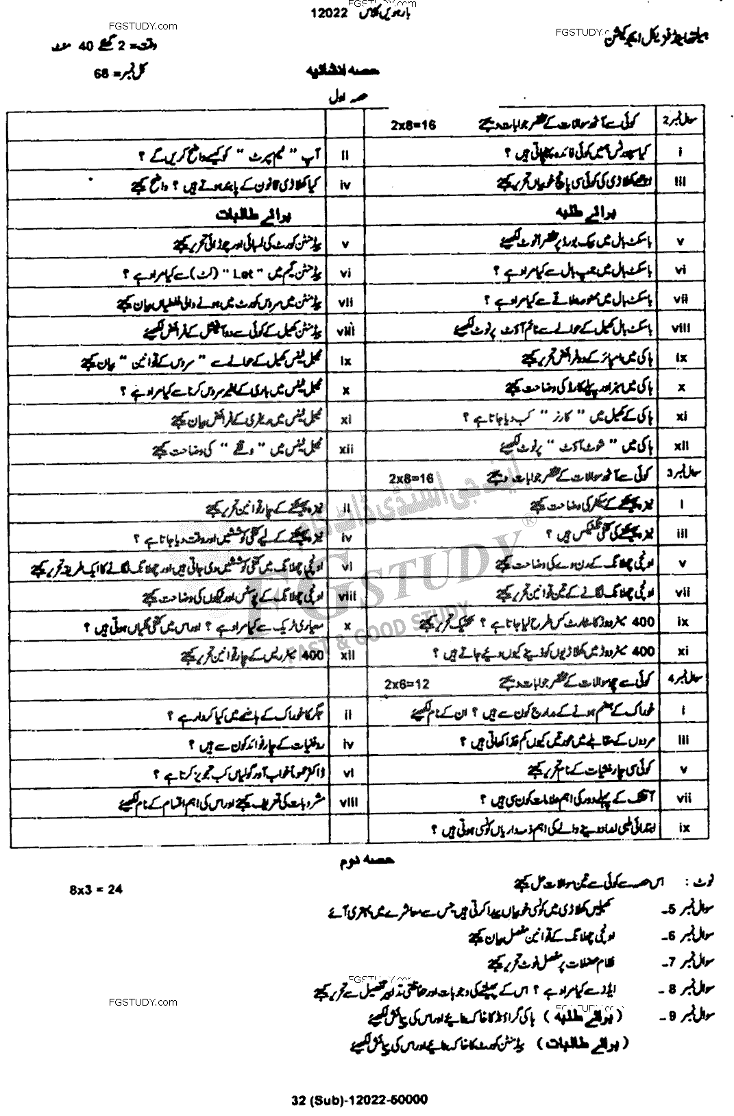 12th Class Health And Physical Education Past Paper 2022 Dg Khan Board Subjective
