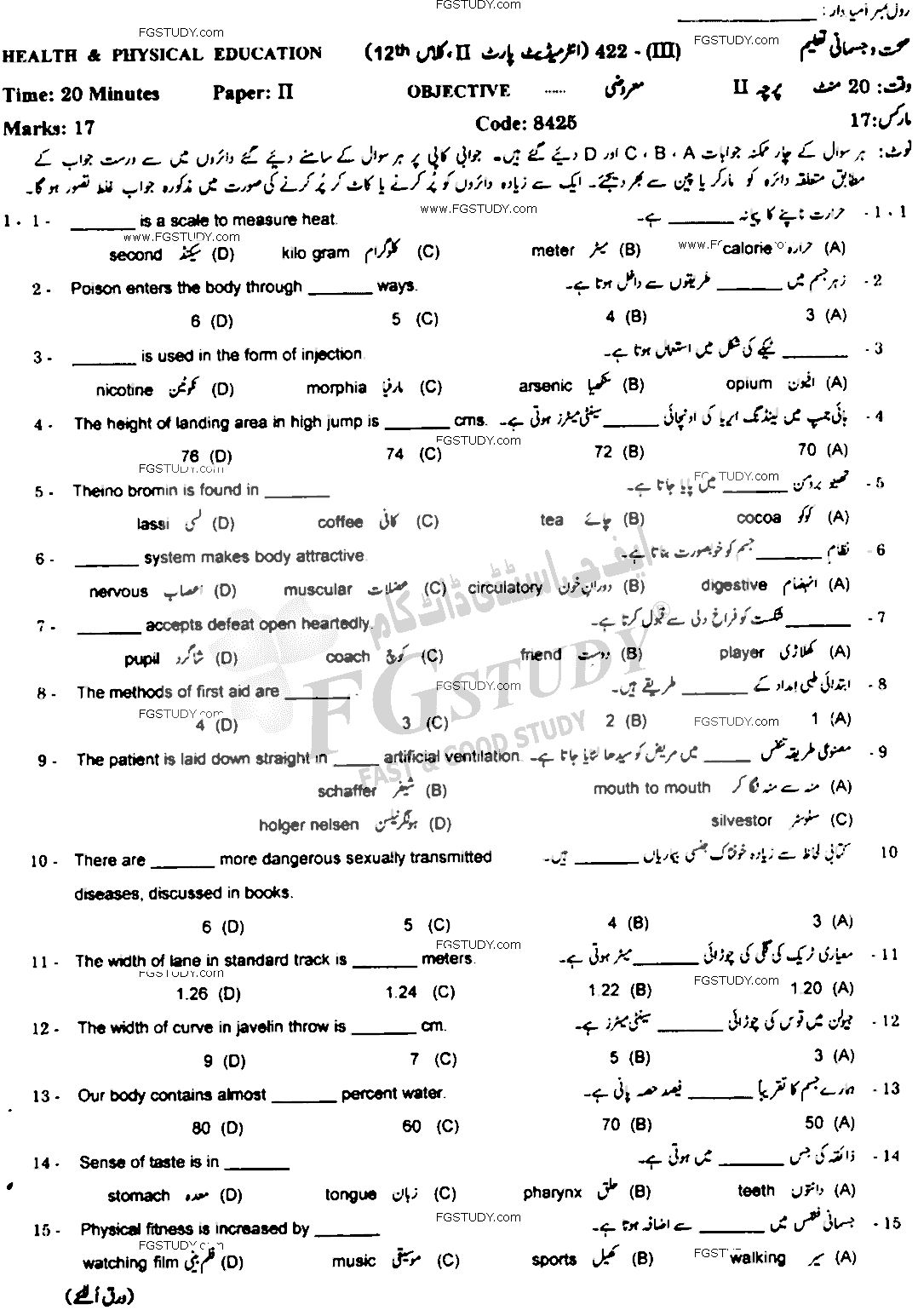 12th Class Health And Physical Education Past Paper 2022 Gujranwala Board Objective