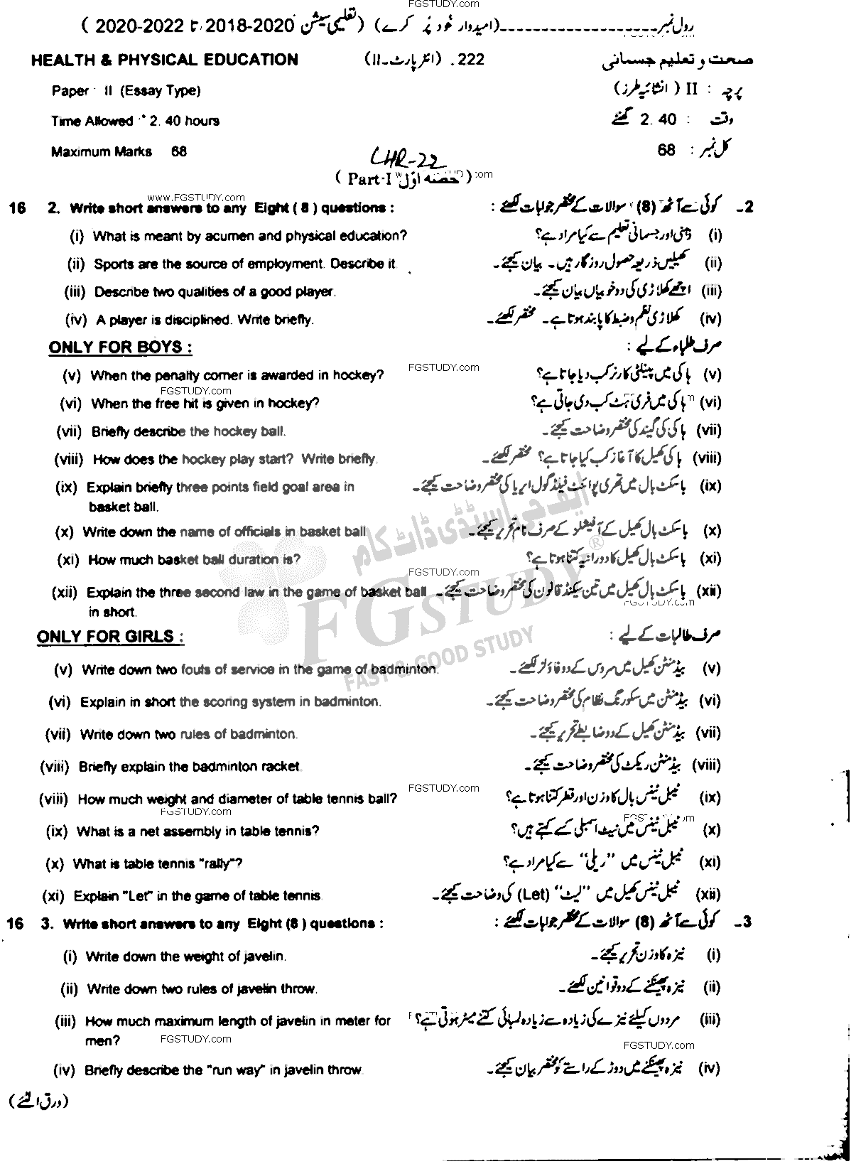 12th Class Health And Physical Education Past Paper 2022 Lahore Board Subjective