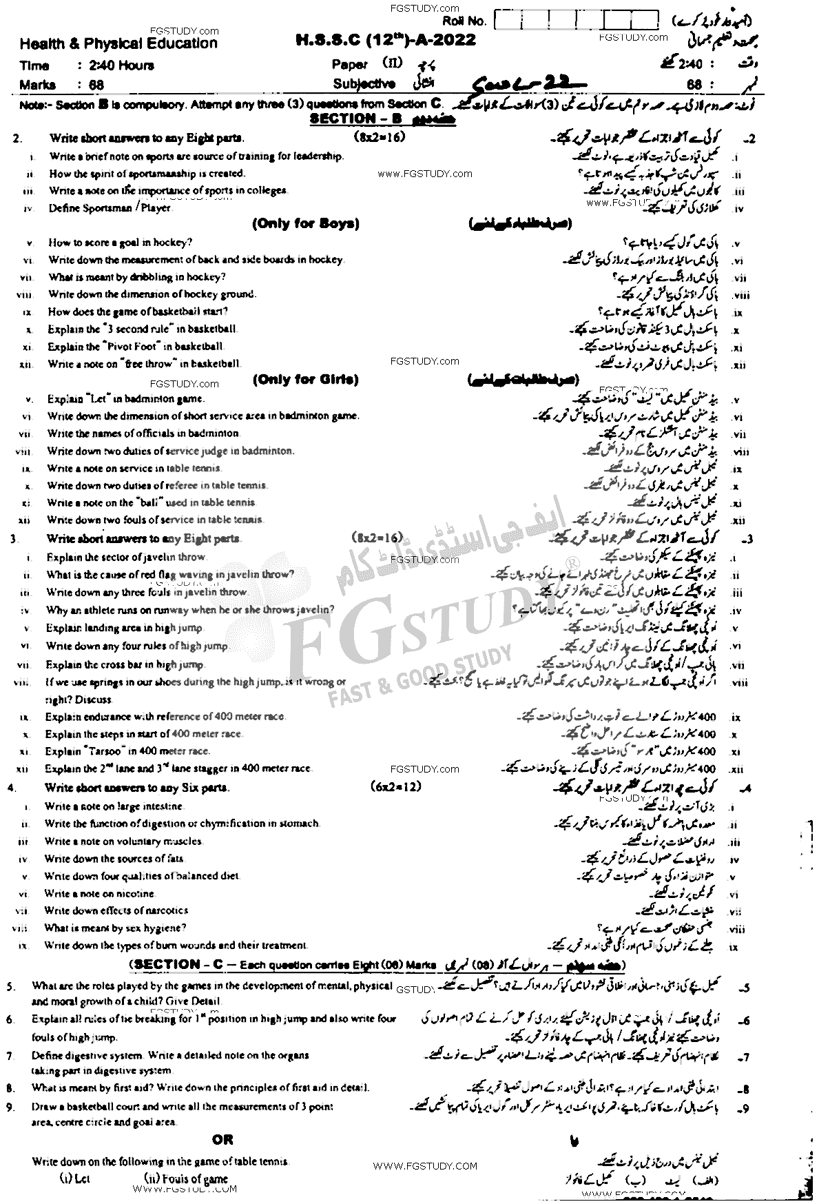 12th Class Health And Physical Education Past Paper 2022 Sahiwal Board Subjective