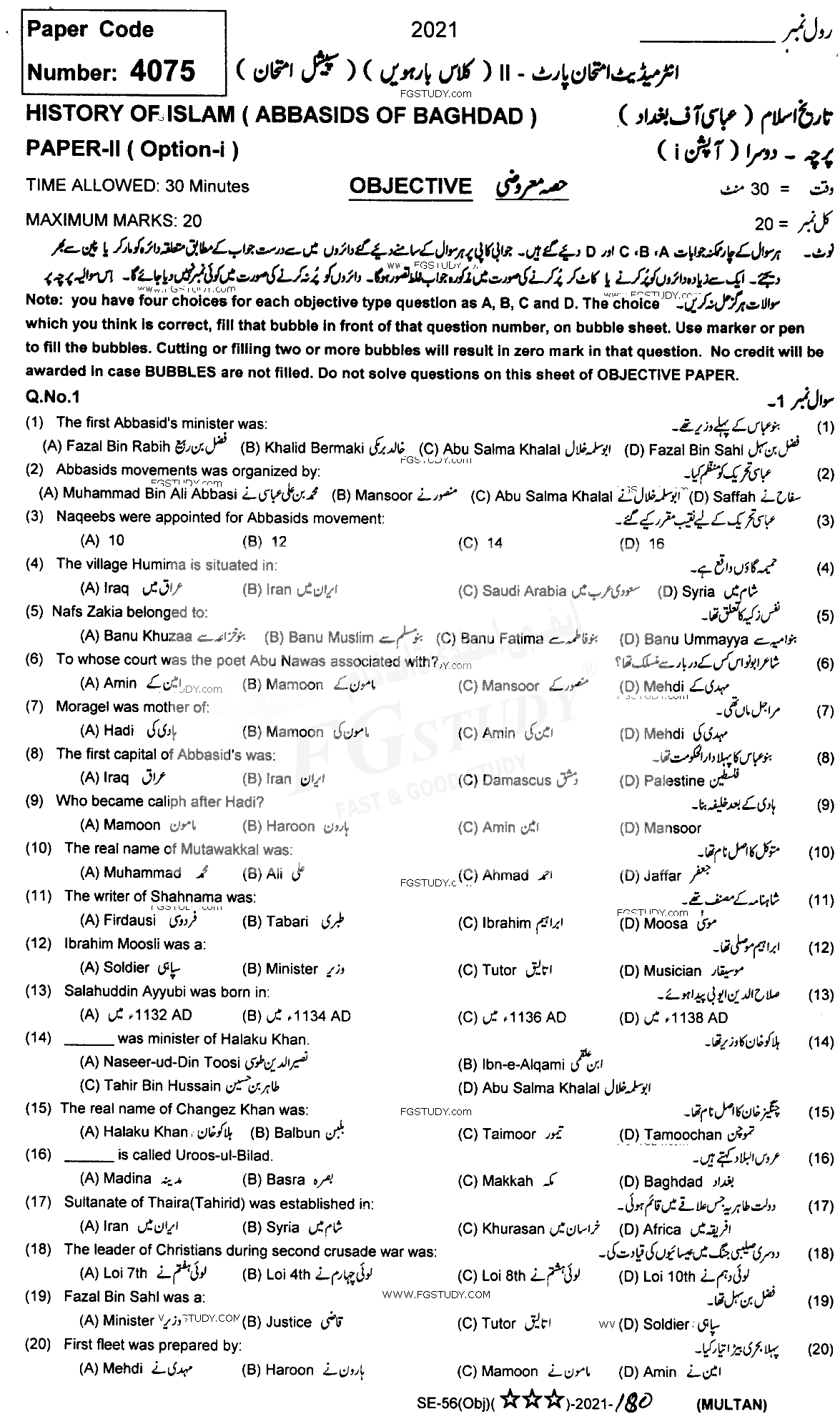 12th Class History Of Islam Abbasi Of Baghdad Past Paper 2021 Multan Board Objective