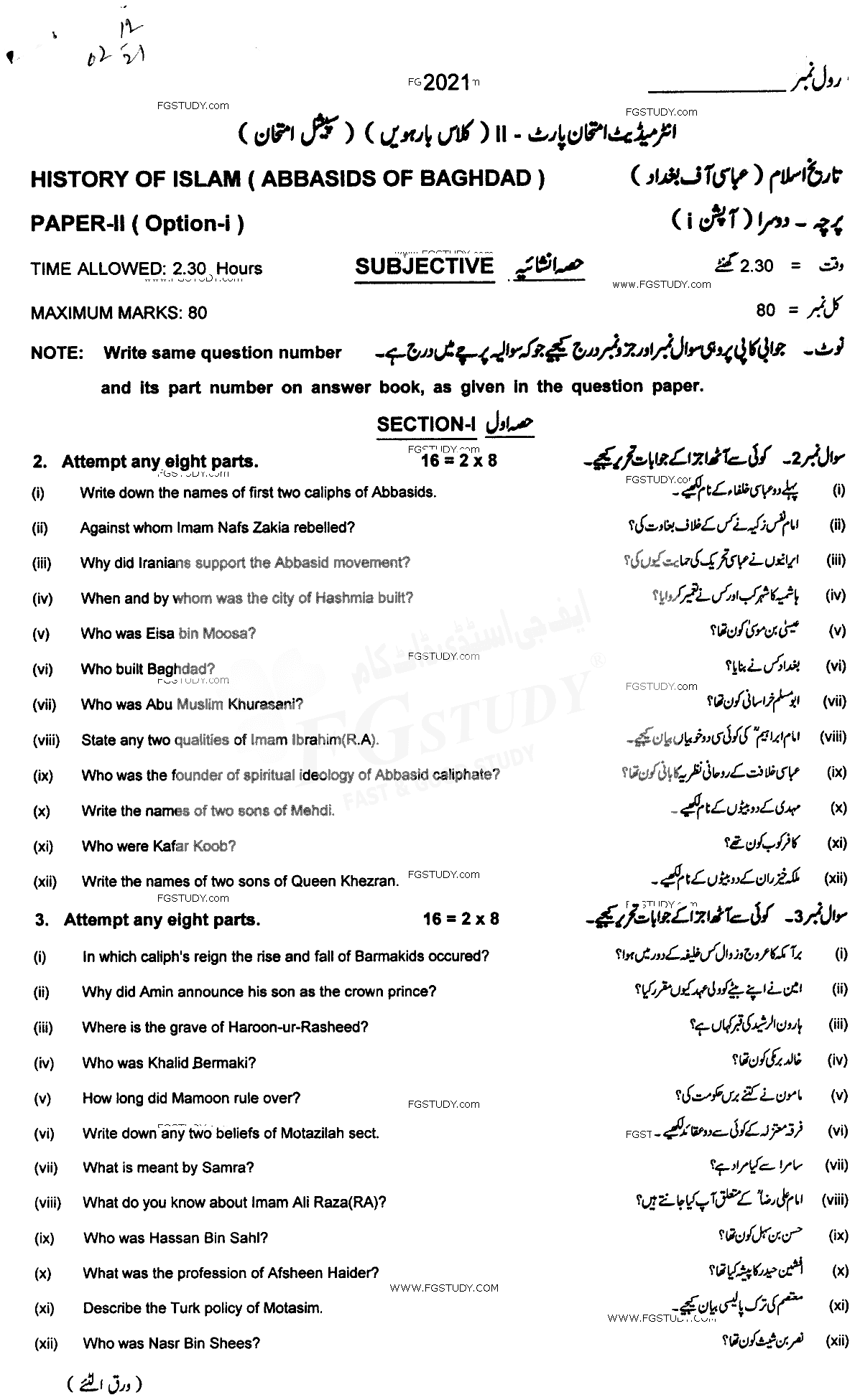 12th Class History Of Islam Abbasi Of Baghdad Past Paper 2021 Multan Board Subjective
