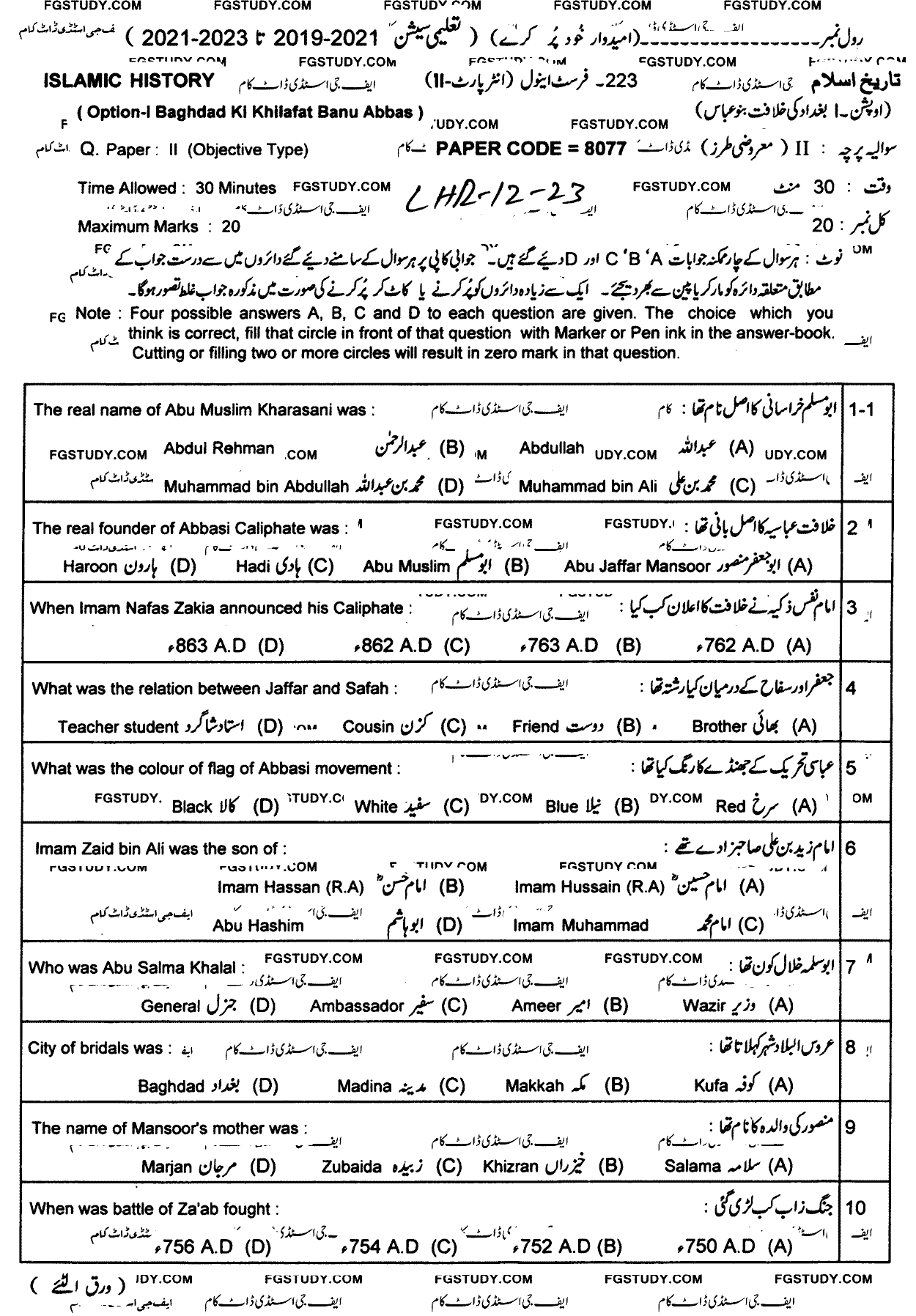 12th Class History Of Islam Abbasi Of Baghdad Past Paper 2023 Lahore Board Objective