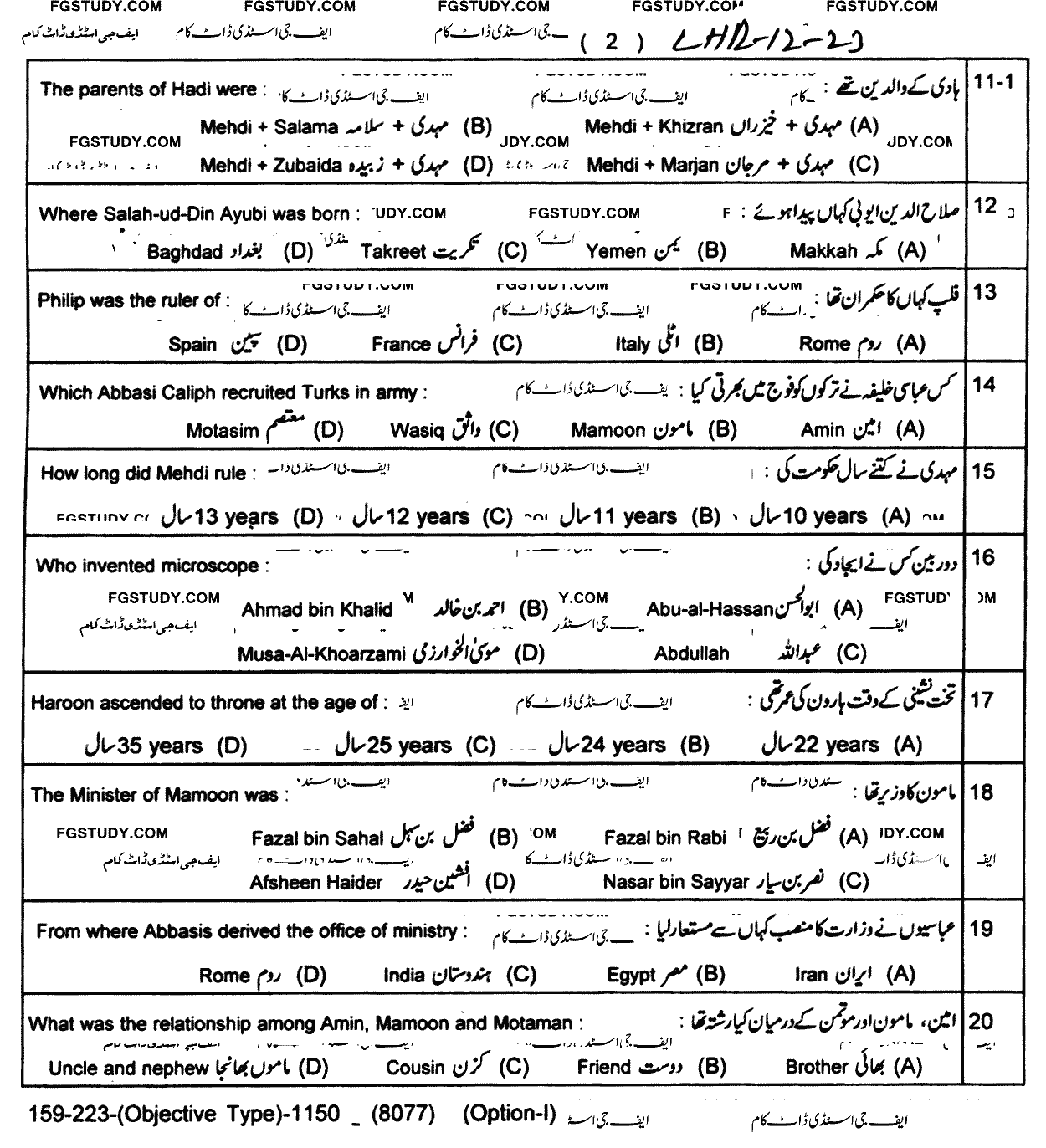 12th Class History Of Islam Abbasi Of Baghdad Past Paper 2023 Lahore Board Objective
