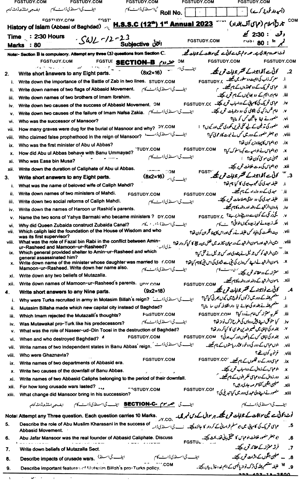 12th Class History Of Islam Abbasi Of Baghdad Past Paper 2023 Sahiwal Board Subjective