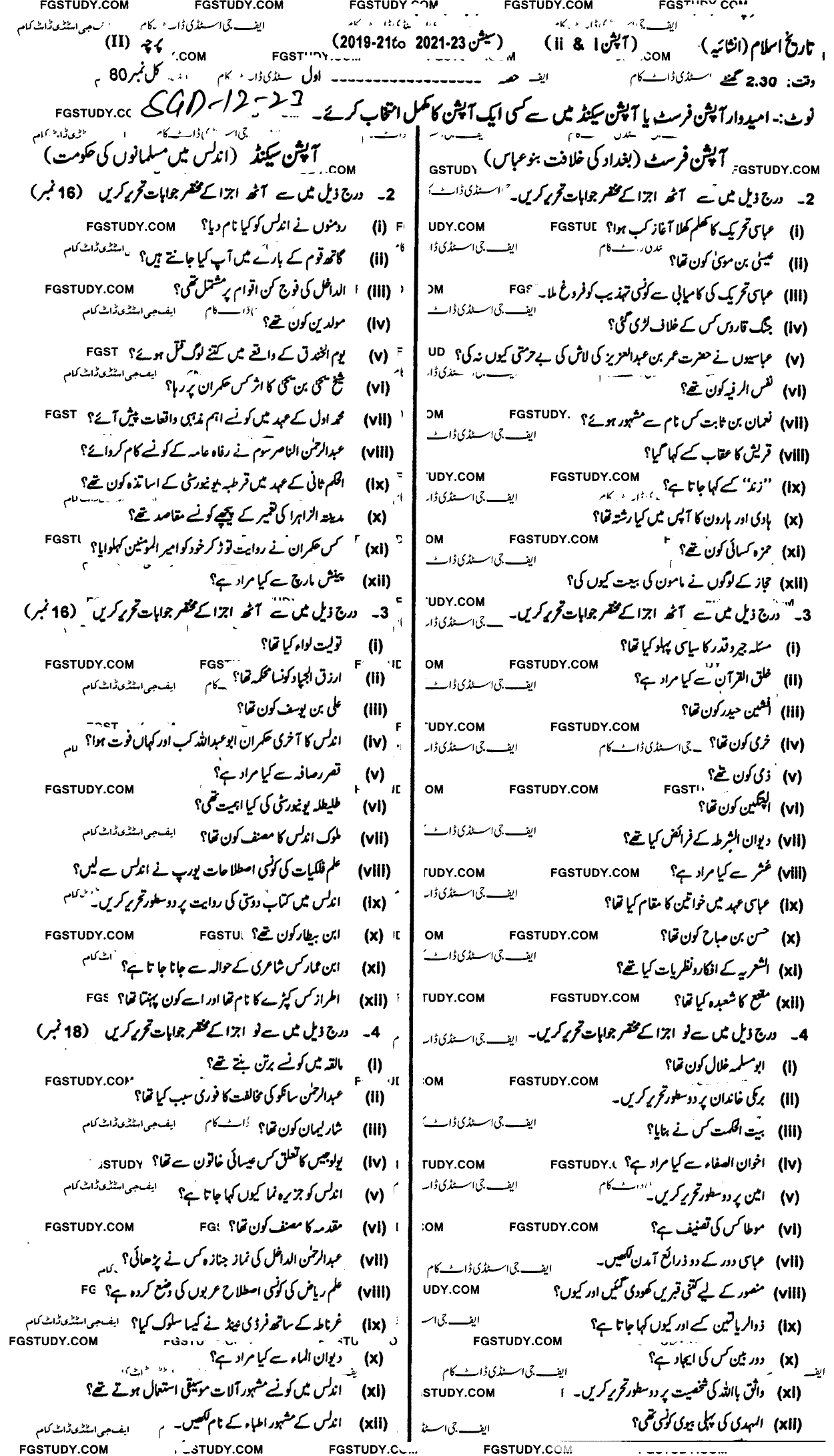 12th Class History Of Islam Abbasi Of Baghdad Past Paper 2023 Sargodha Board Subjective