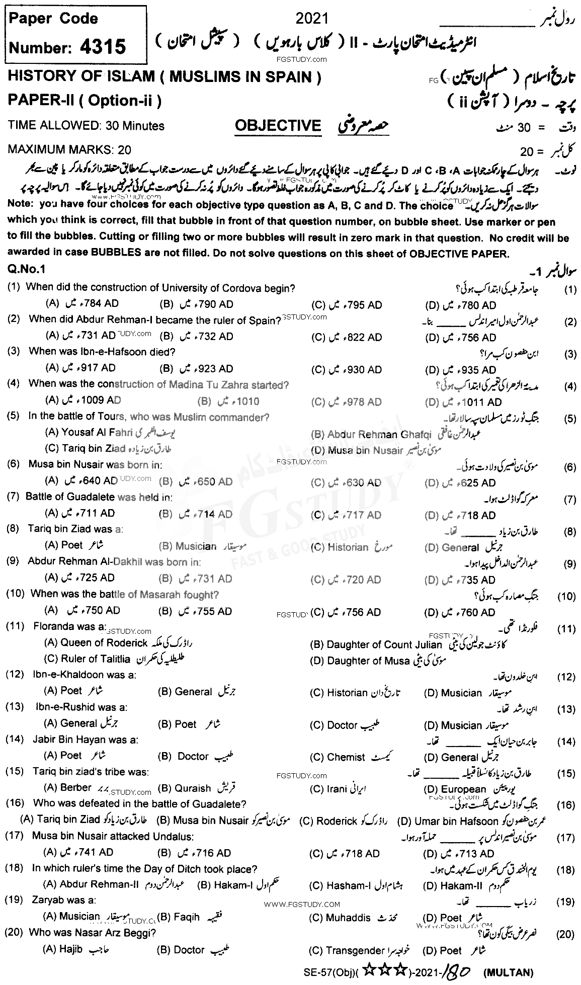 12th Class History Of Islam Muslim In Spain Past Paper 2021 Multan Board Objective