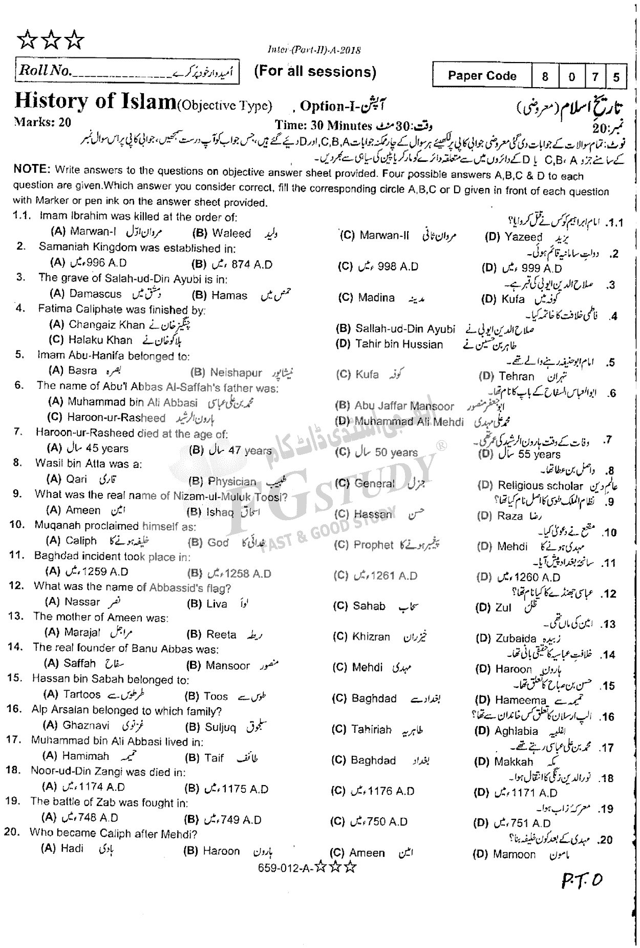 12th Class History Of Islam Past Paper 2018 Rawalpindi Board Objective